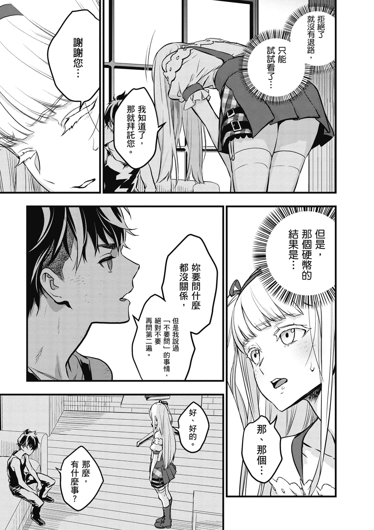 再构筑世界【1-72话 全是中文】【リビルドワールド／重組世界Rebuild World】-2