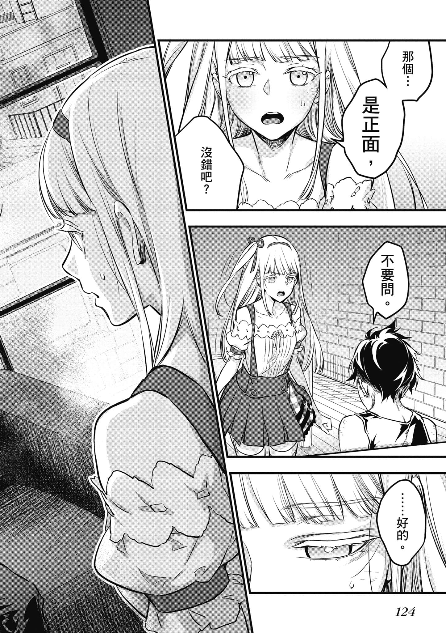 再构筑世界【1-72话 全是中文】【リビルドワールド／重組世界Rebuild World】-2