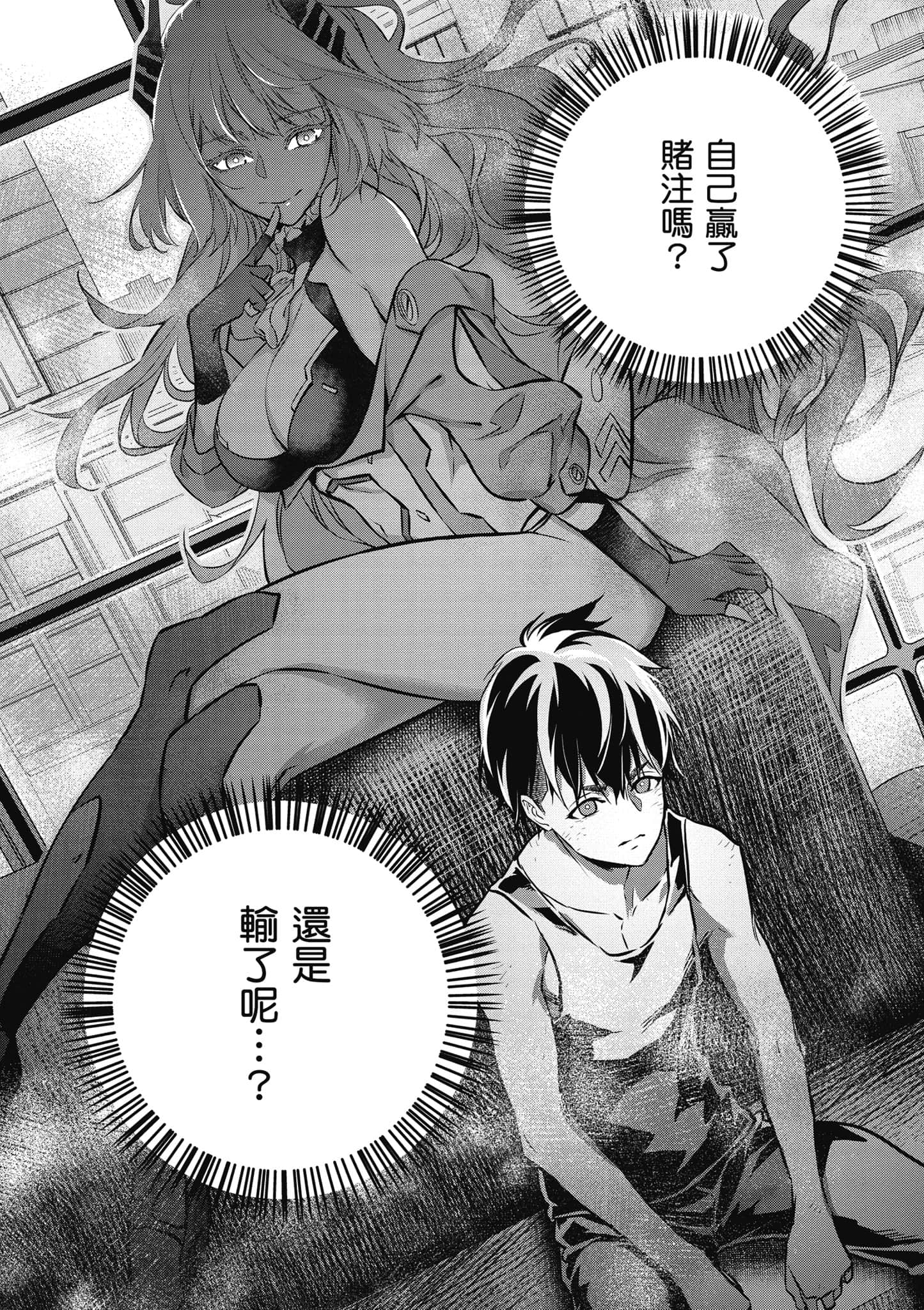 再构筑世界【1-72话 全是中文】【リビルドワールド／重組世界Rebuild World】-2