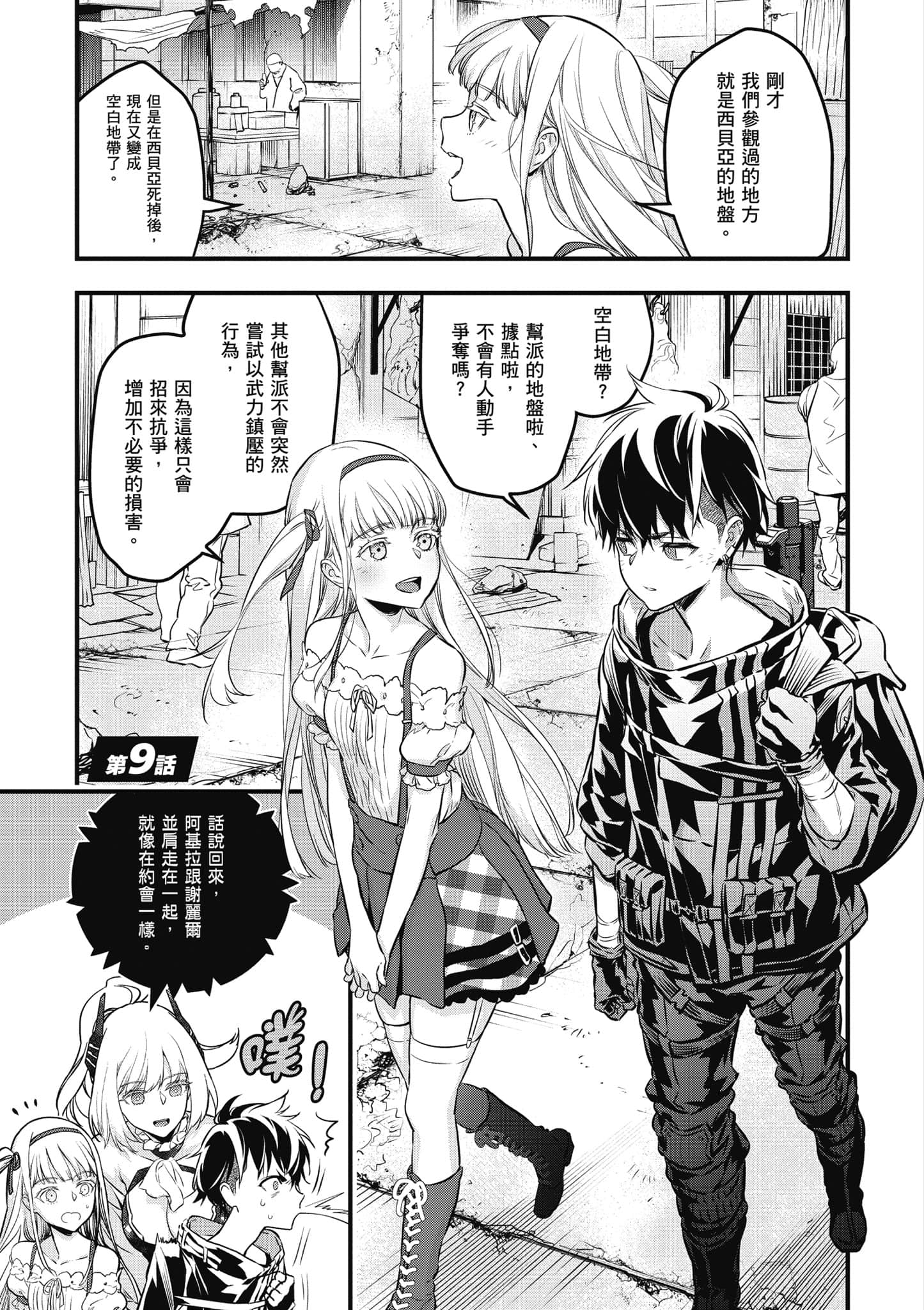 再构筑世界【1-72话 全是中文】【リビルドワールド／重組世界Rebuild World】-2