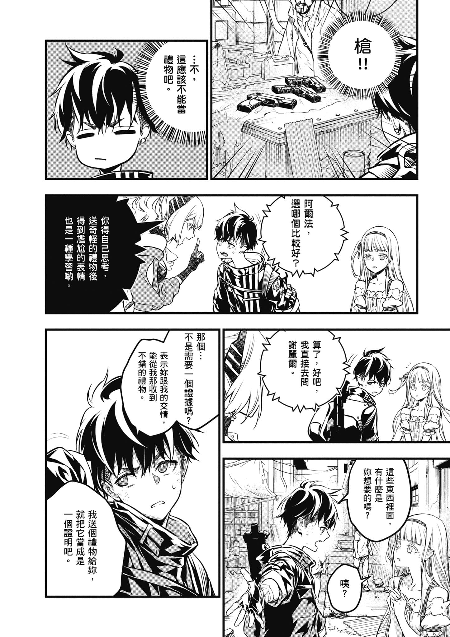再构筑世界【1-72话 全是中文】【リビルドワールド／重組世界Rebuild World】-2