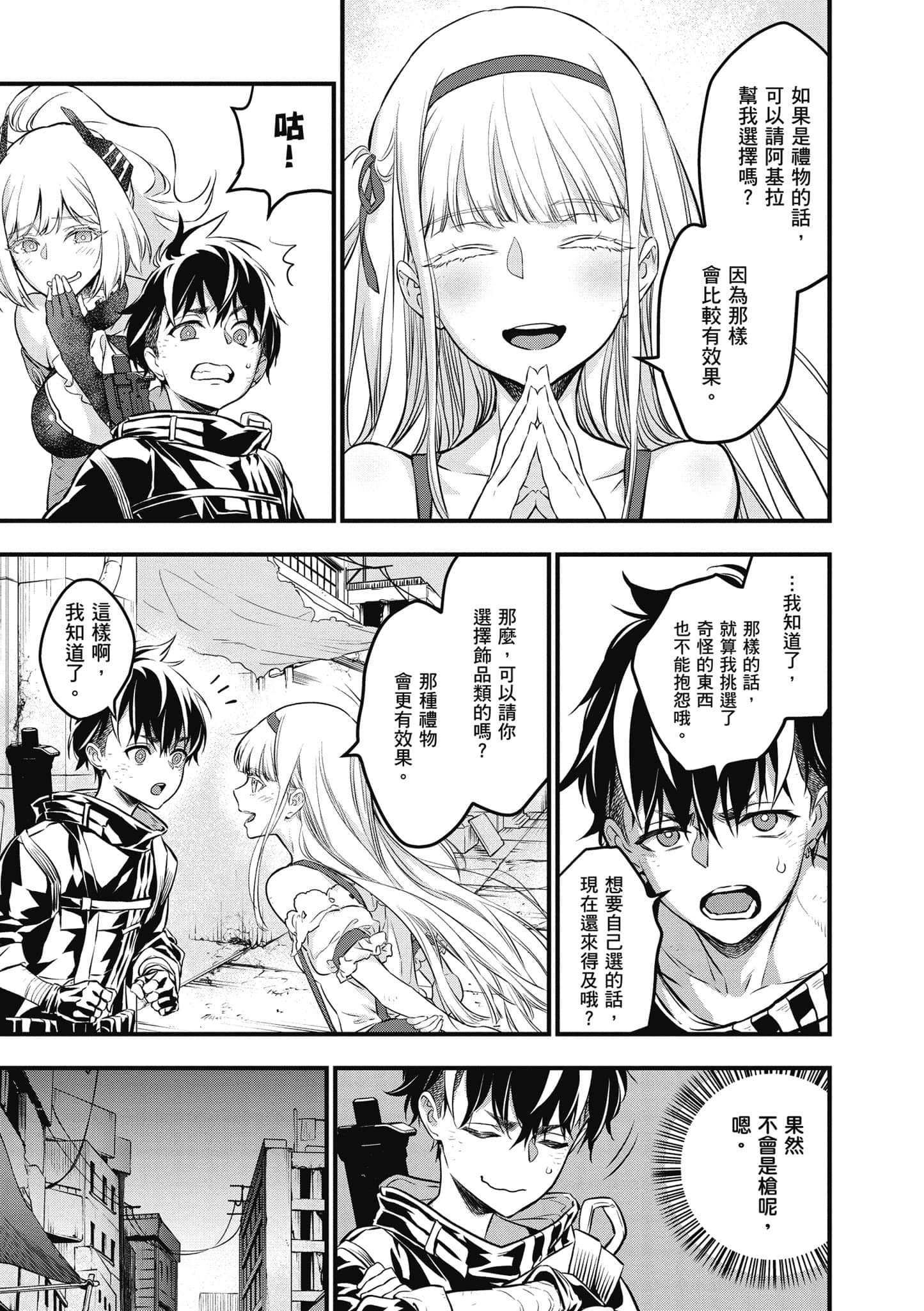 再构筑世界【1-72话 全是中文】【リビルドワールド／重組世界Rebuild World】-2