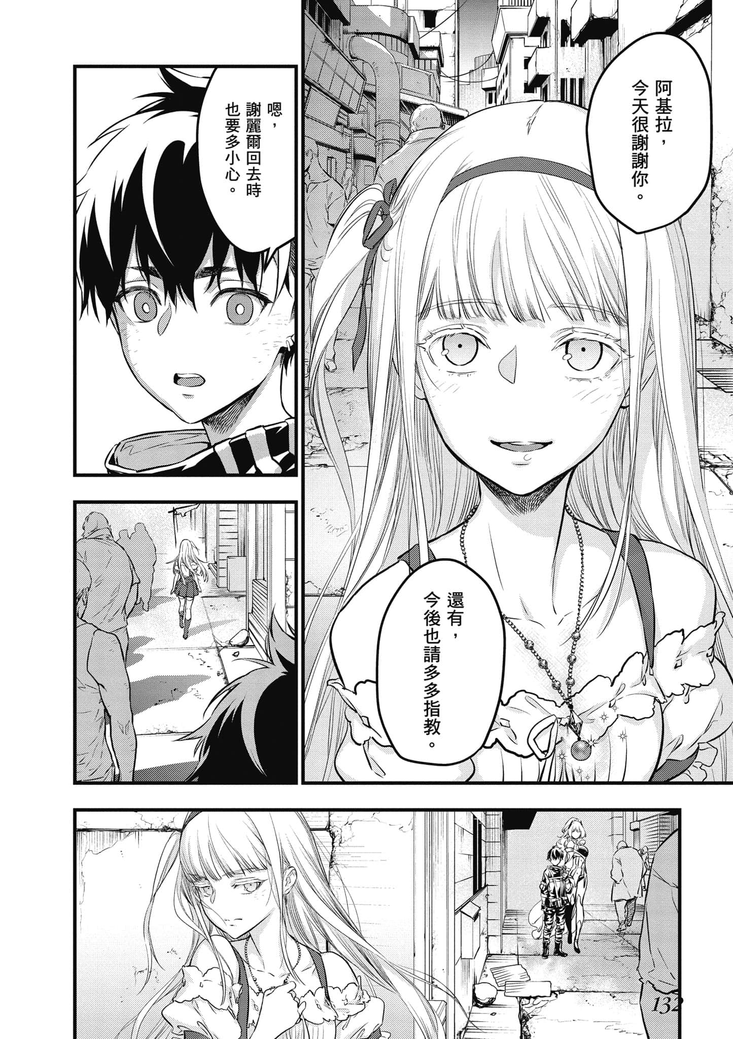 再构筑世界【1-72话 全是中文】【リビルドワールド／重組世界Rebuild World】-2