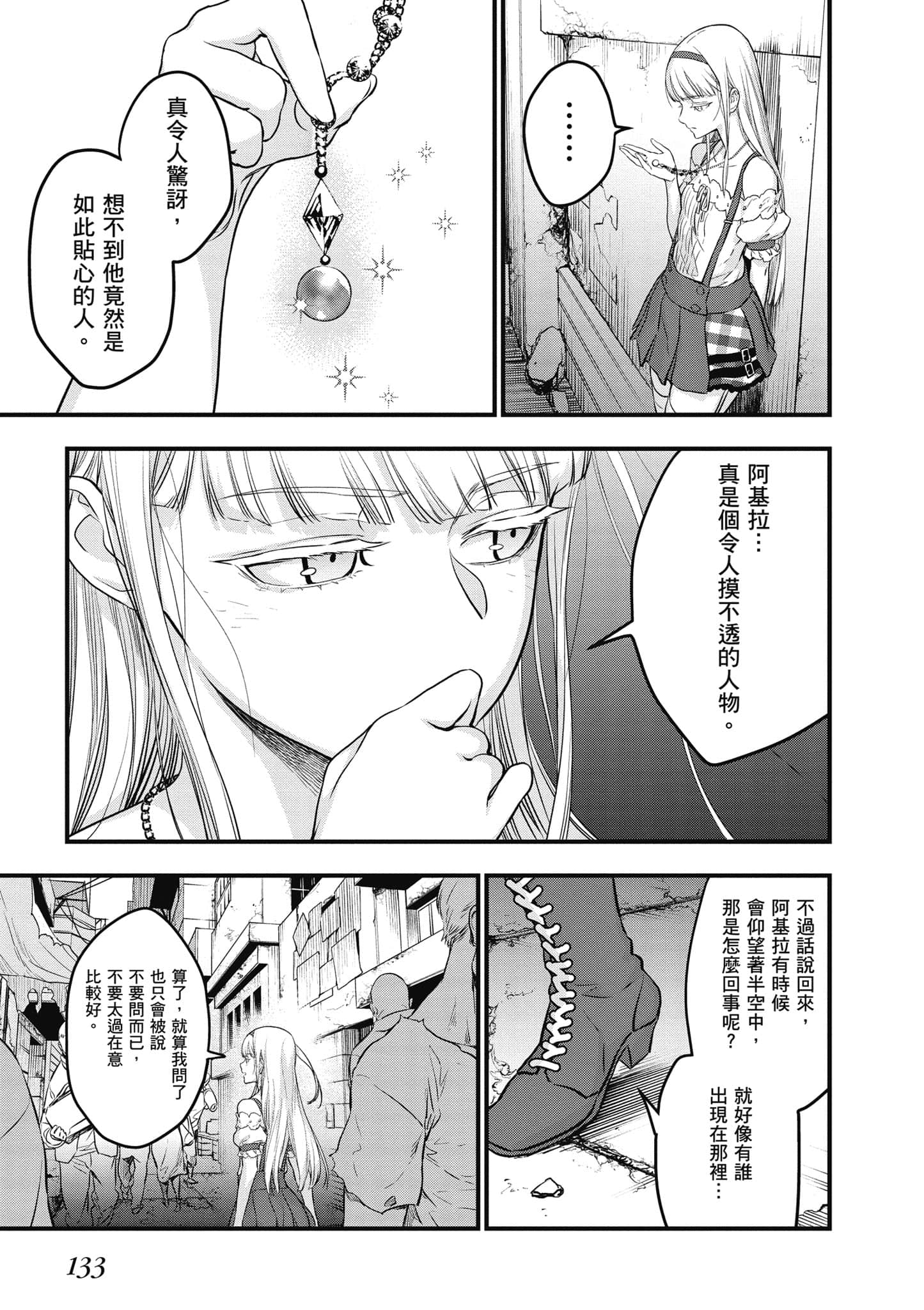 再构筑世界【1-72话 全是中文】【リビルドワールド／重組世界Rebuild World】-2