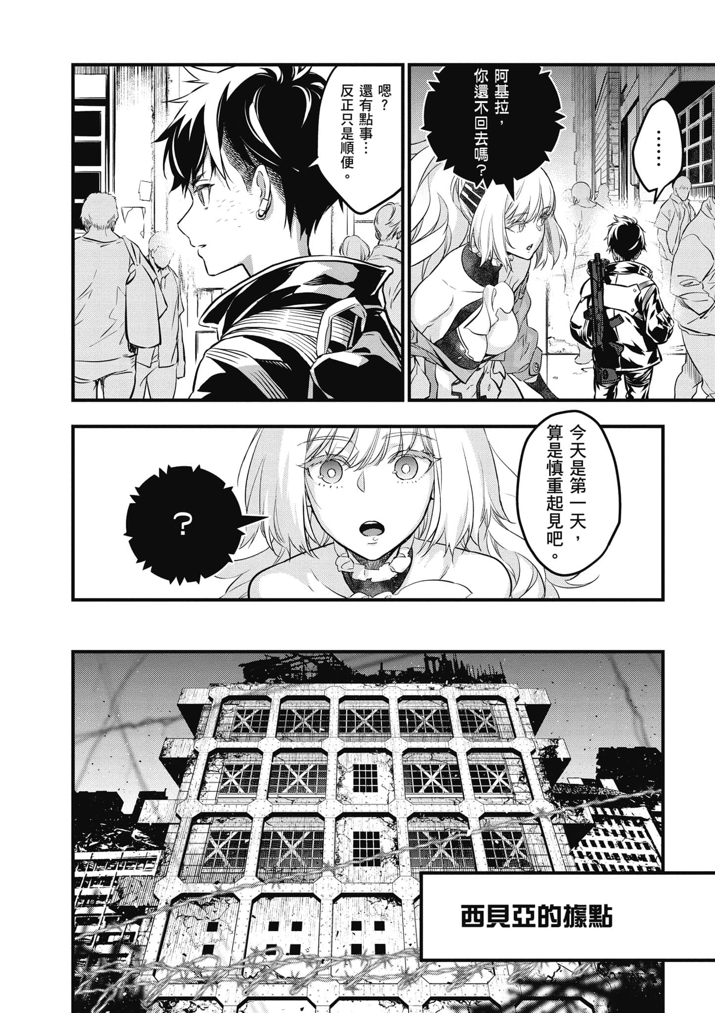 再构筑世界【1-72话 全是中文】【リビルドワールド／重組世界Rebuild World】-2