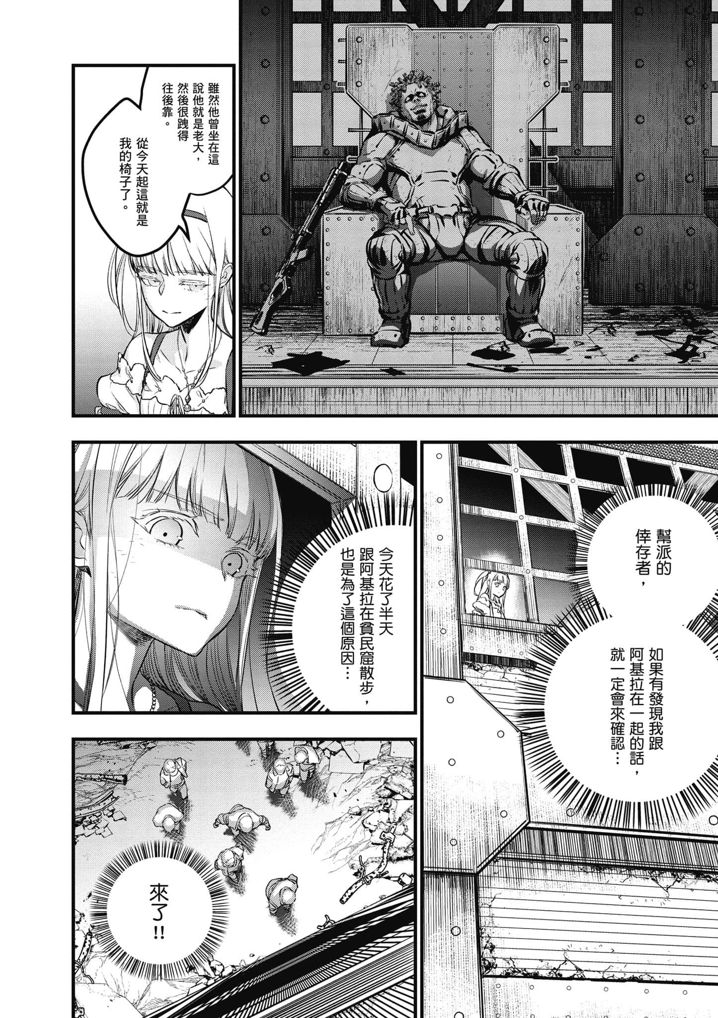 再构筑世界【1-72话 全是中文】【リビルドワールド／重組世界Rebuild World】-2
