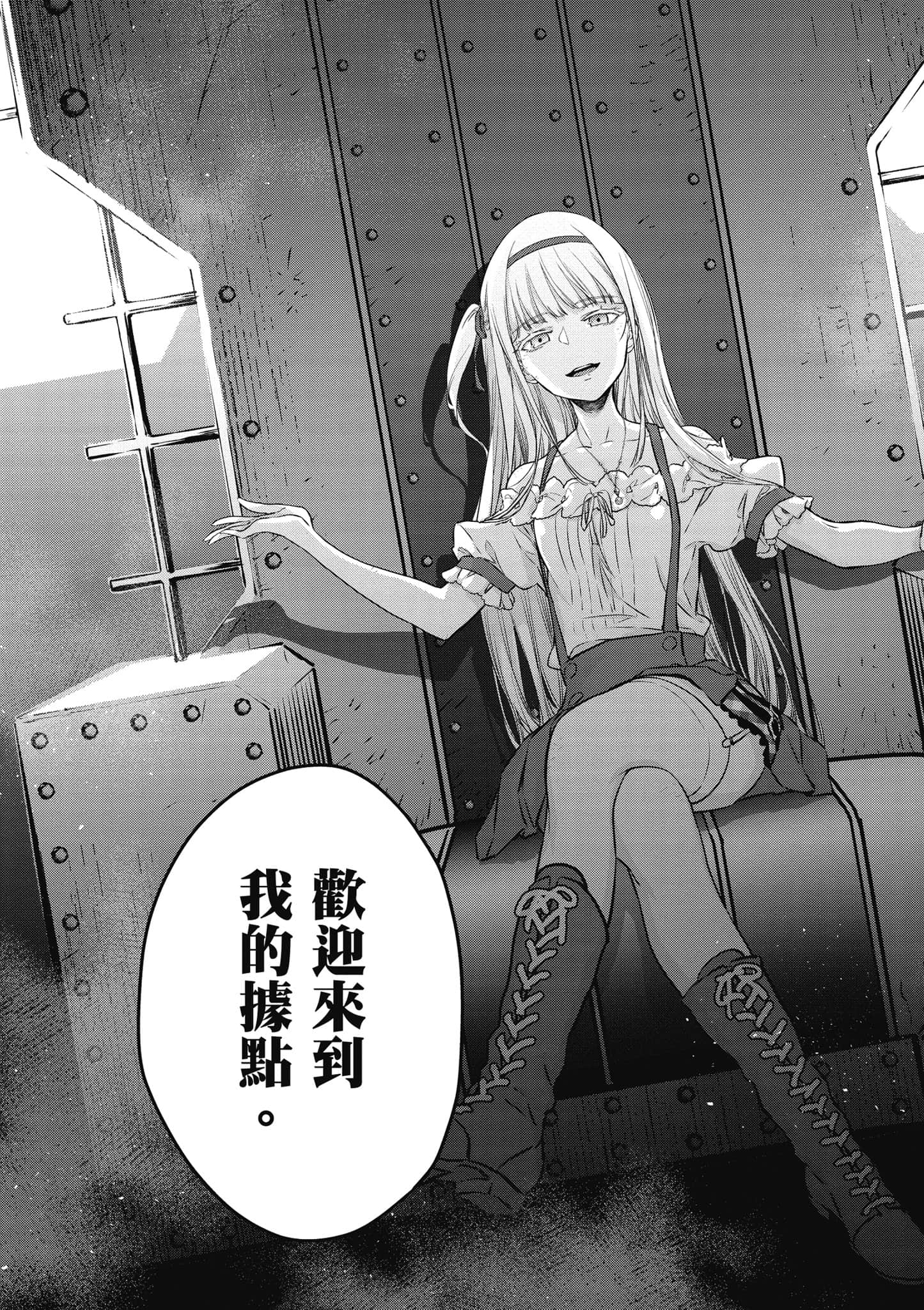再构筑世界【1-72话 全是中文】【リビルドワールド／重組世界Rebuild World】-2
