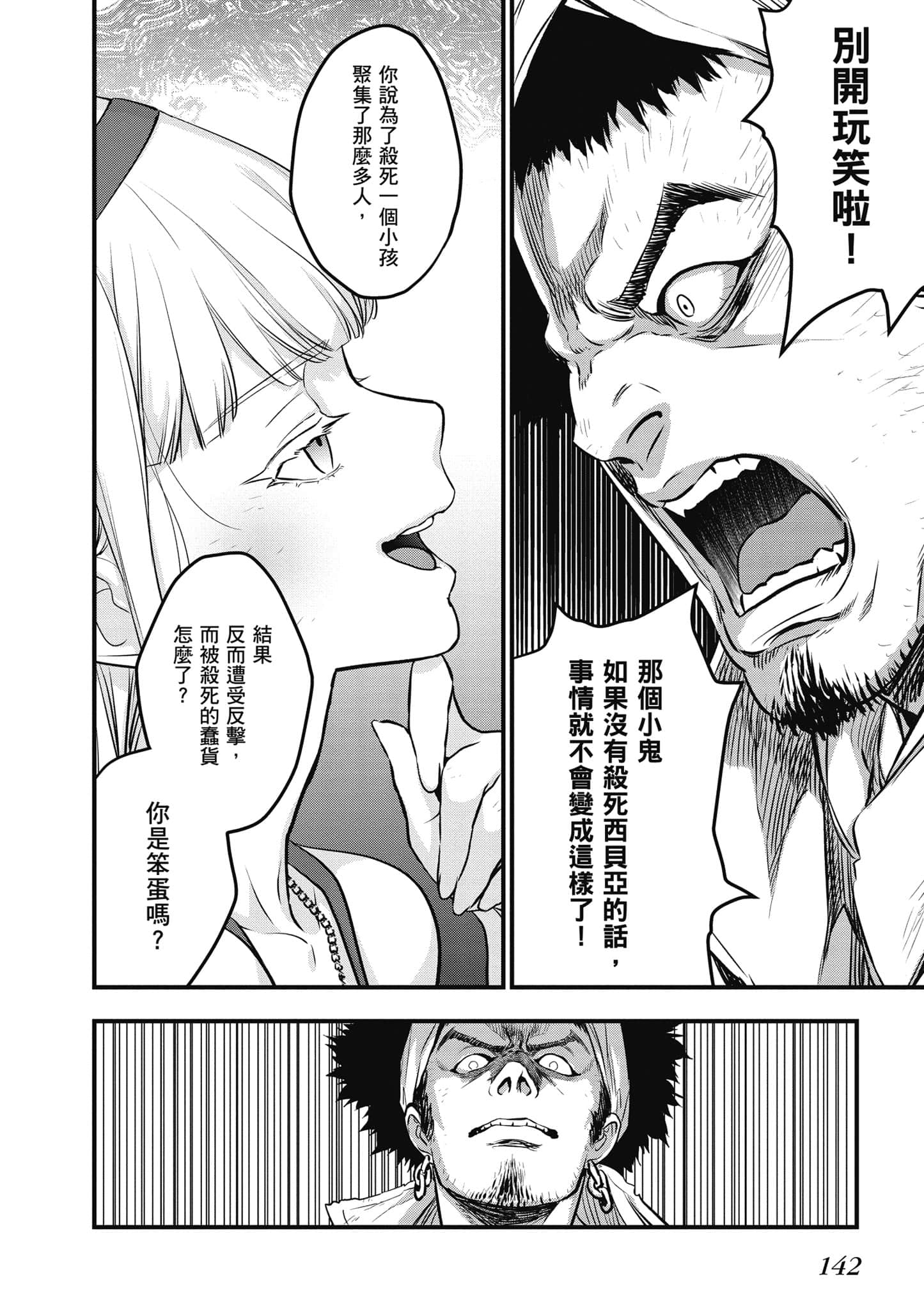 再构筑世界【1-72话 全是中文】【リビルドワールド／重組世界Rebuild World】-2