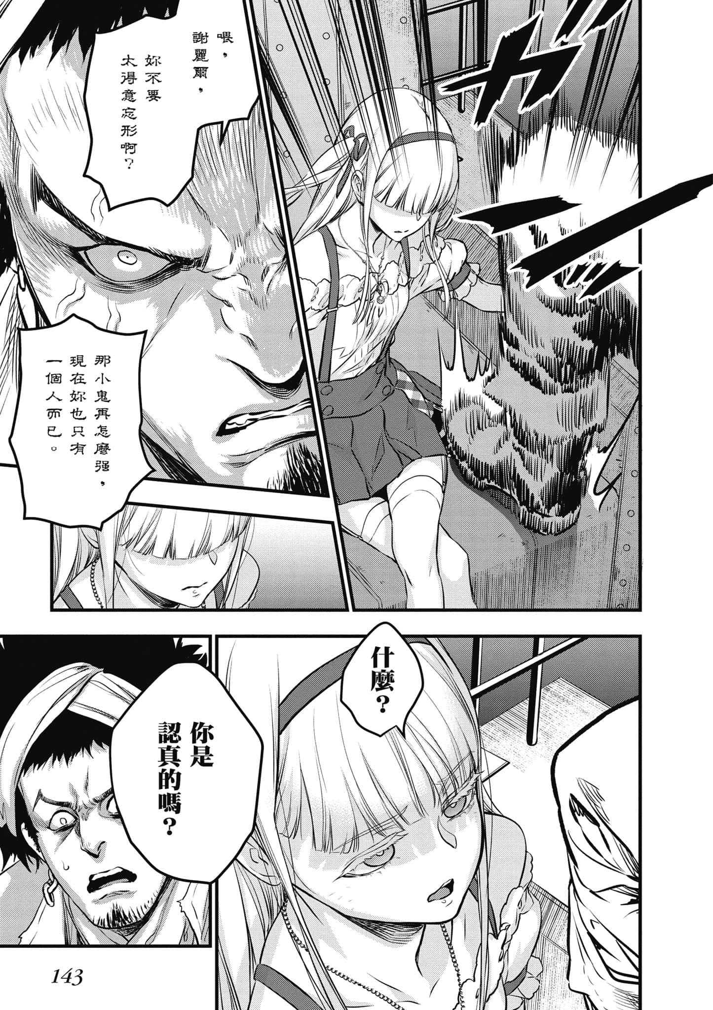 再构筑世界【1-72话 全是中文】【リビルドワールド／重組世界Rebuild World】-2