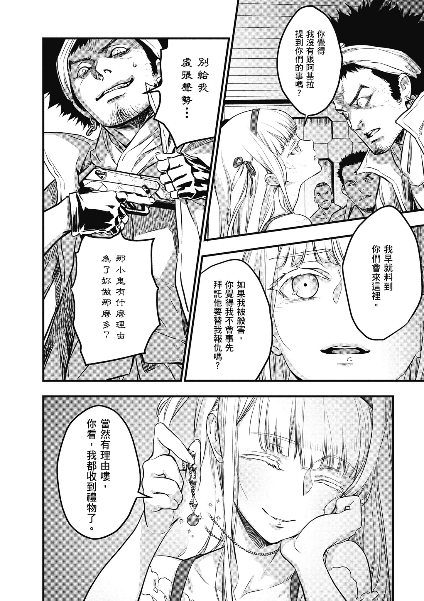 再构筑世界【1-72话 全是中文】【リビルドワールド／重組世界Rebuild World】-2