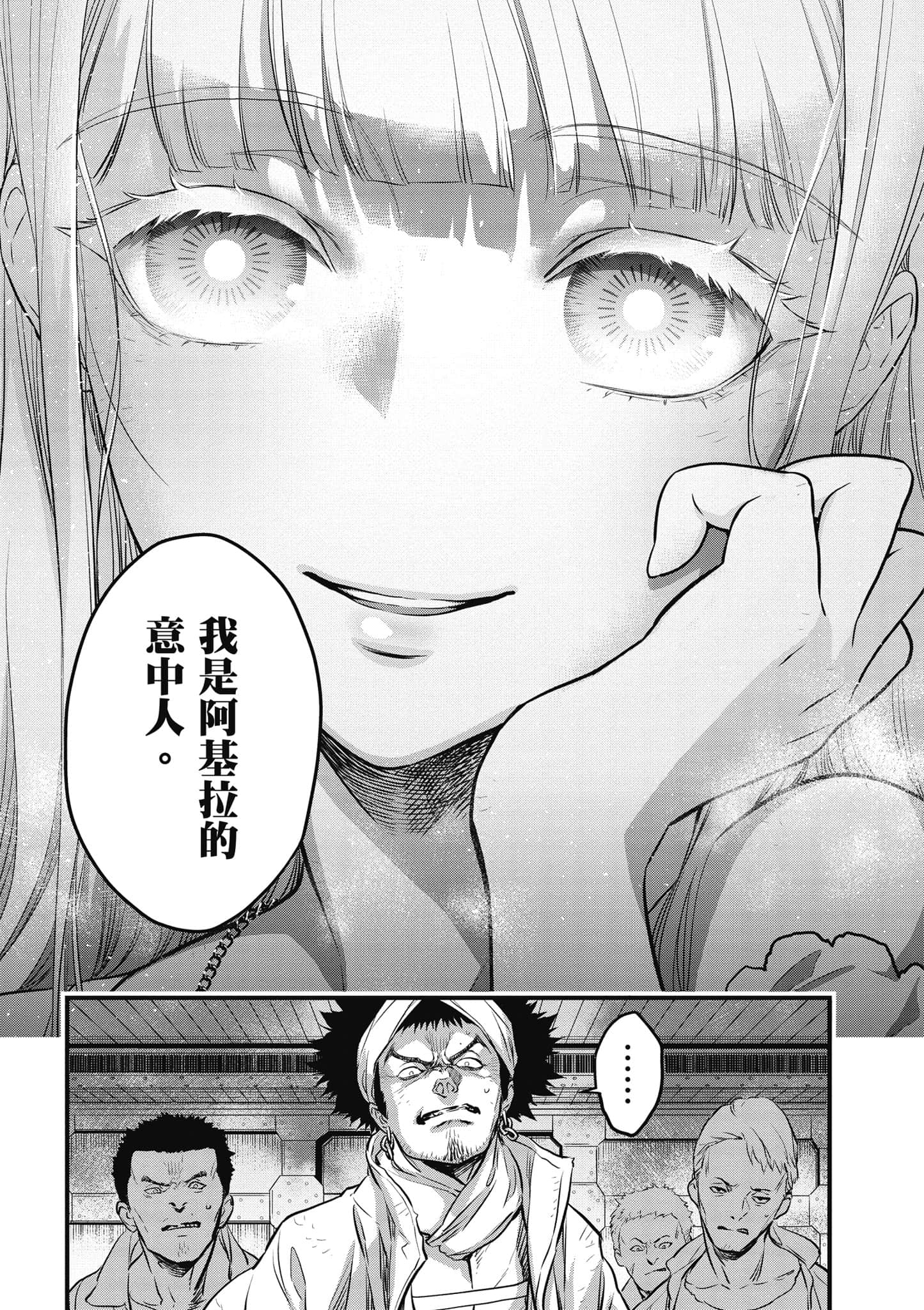再构筑世界【1-72话 全是中文】【リビルドワールド／重組世界Rebuild World】-2