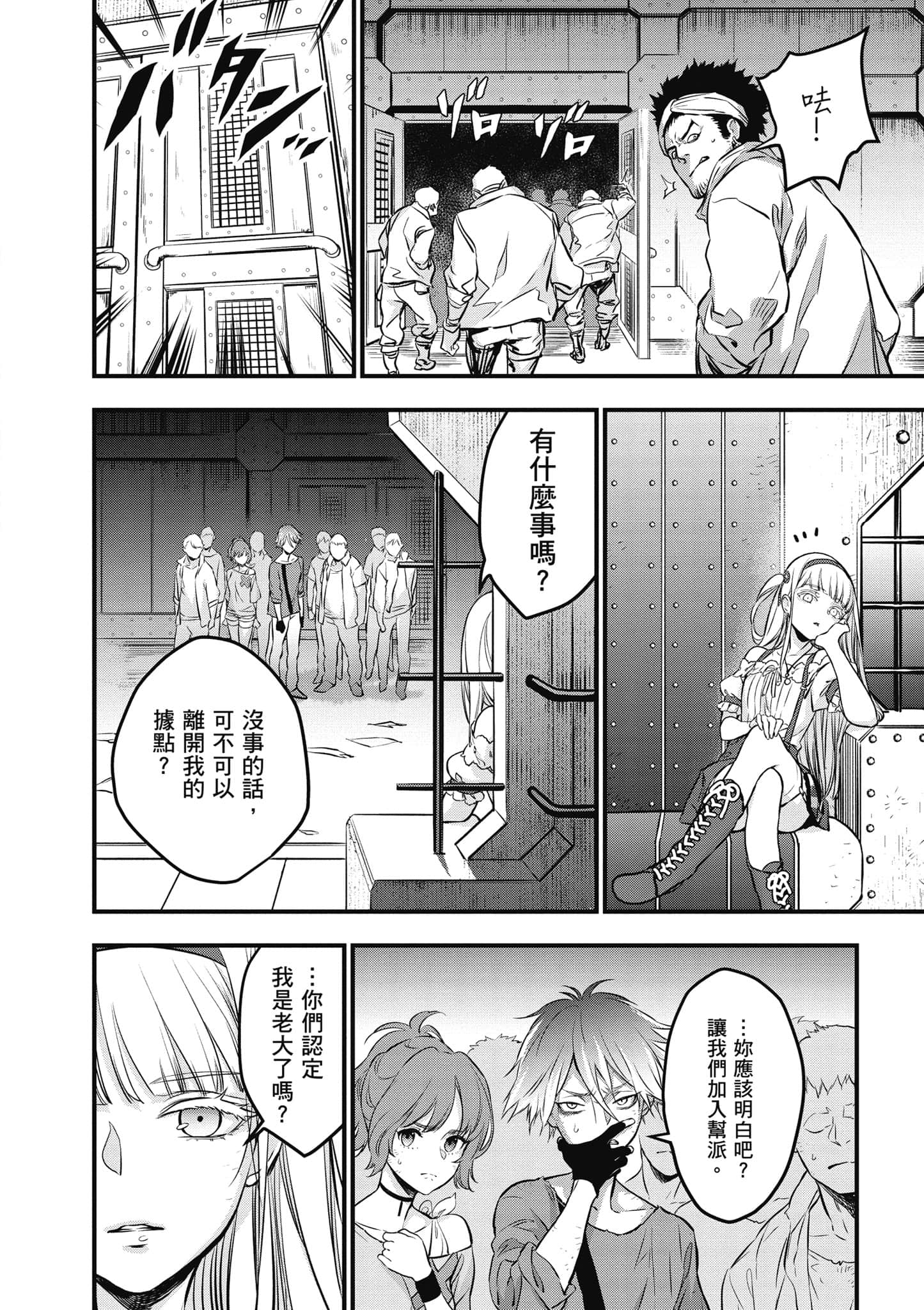 再构筑世界【1-72话 全是中文】【リビルドワールド／重組世界Rebuild World】-2