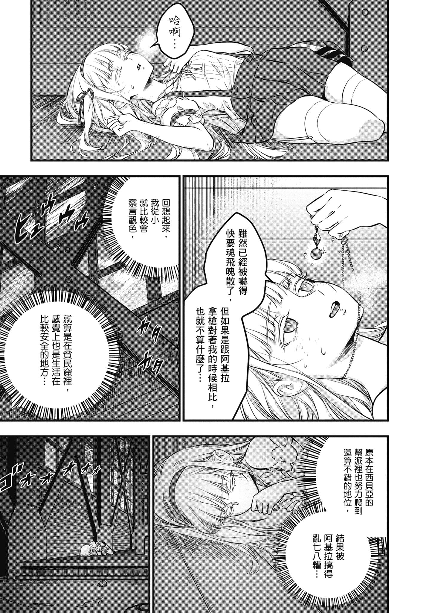 再构筑世界【1-72话 全是中文】【リビルドワールド／重組世界Rebuild World】-2