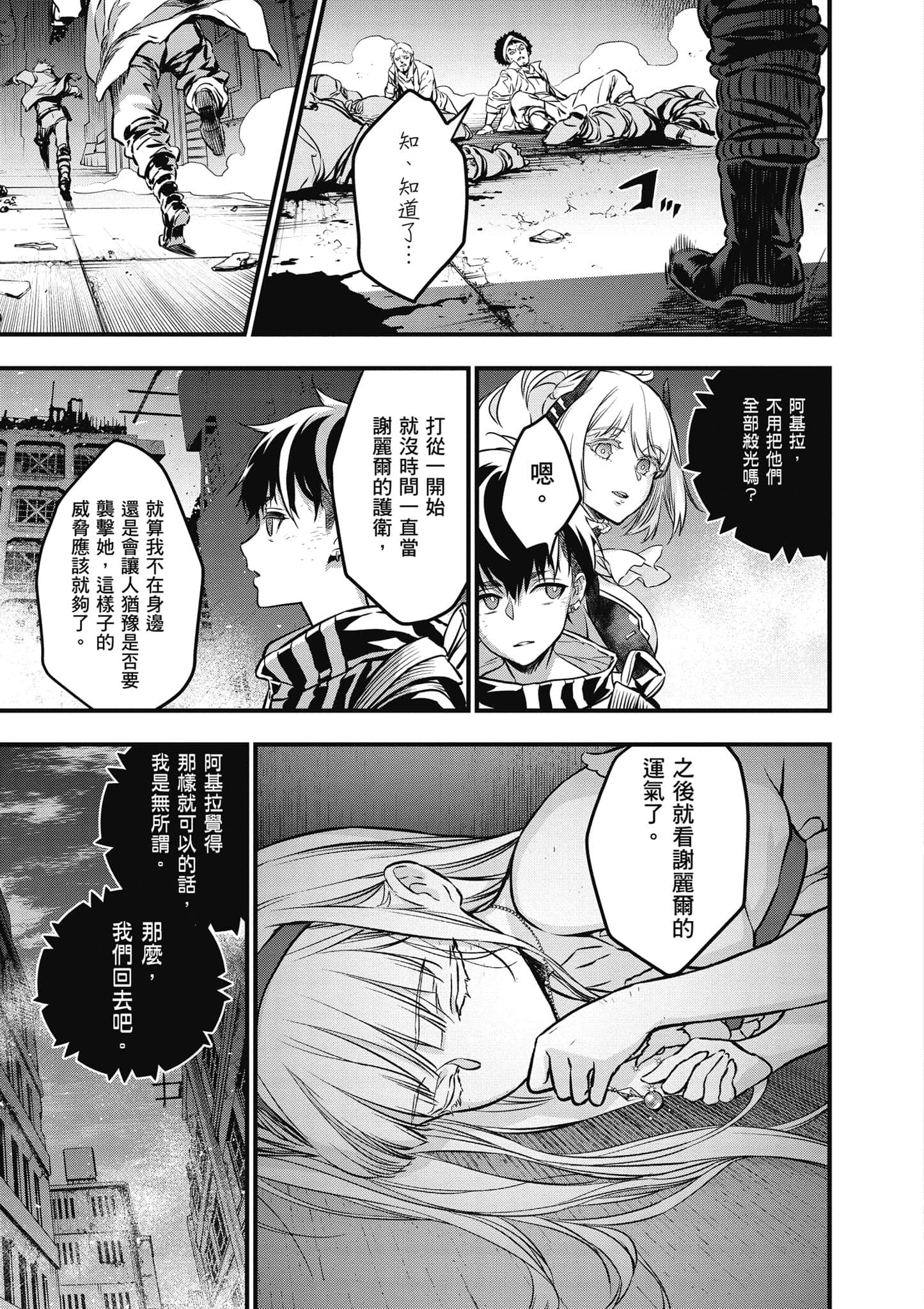 再构筑世界【1-72话 全是中文】【リビルドワールド／重組世界Rebuild World】-2
