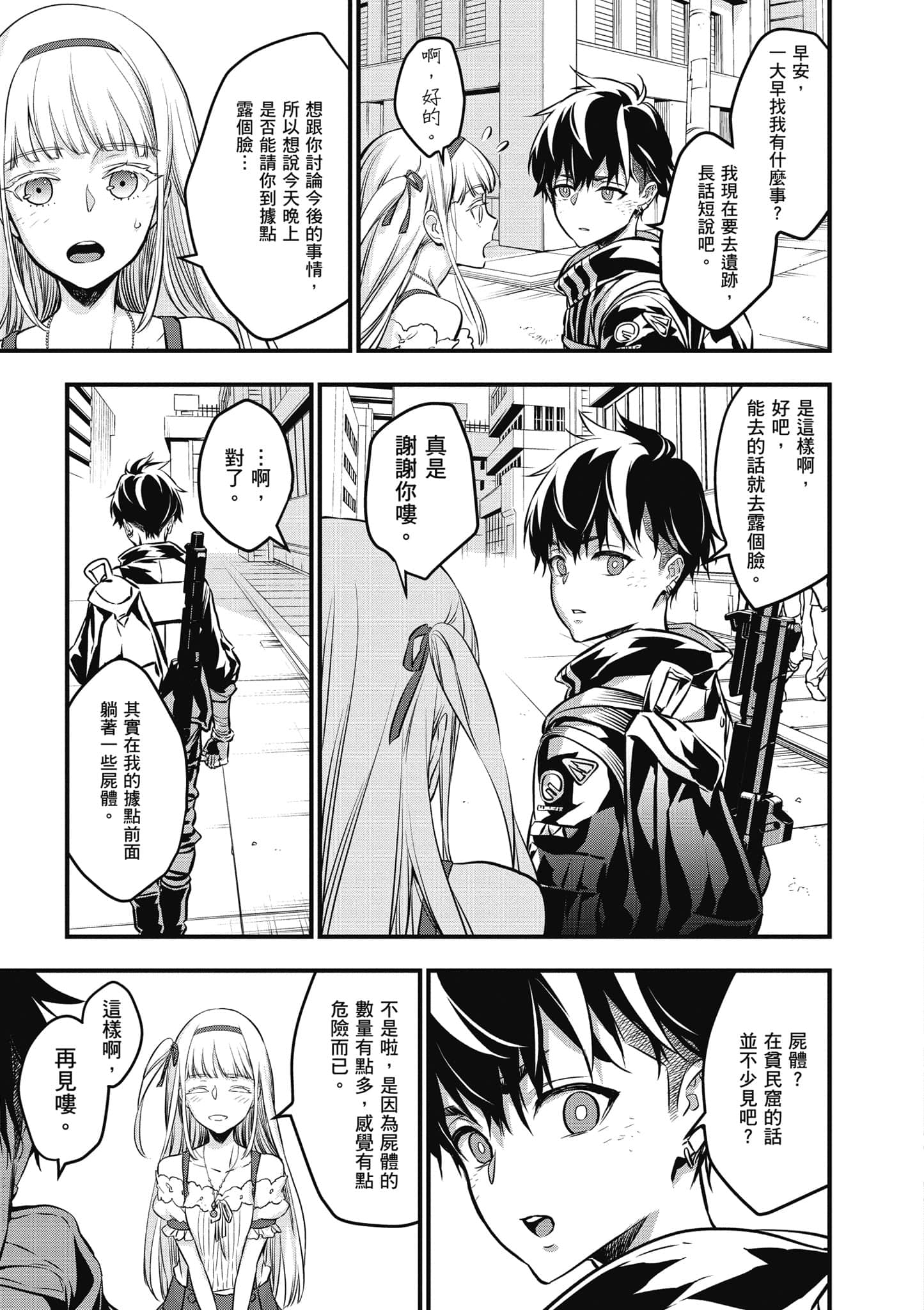 再构筑世界【1-72话 全是中文】【リビルドワールド／重組世界Rebuild World】-2