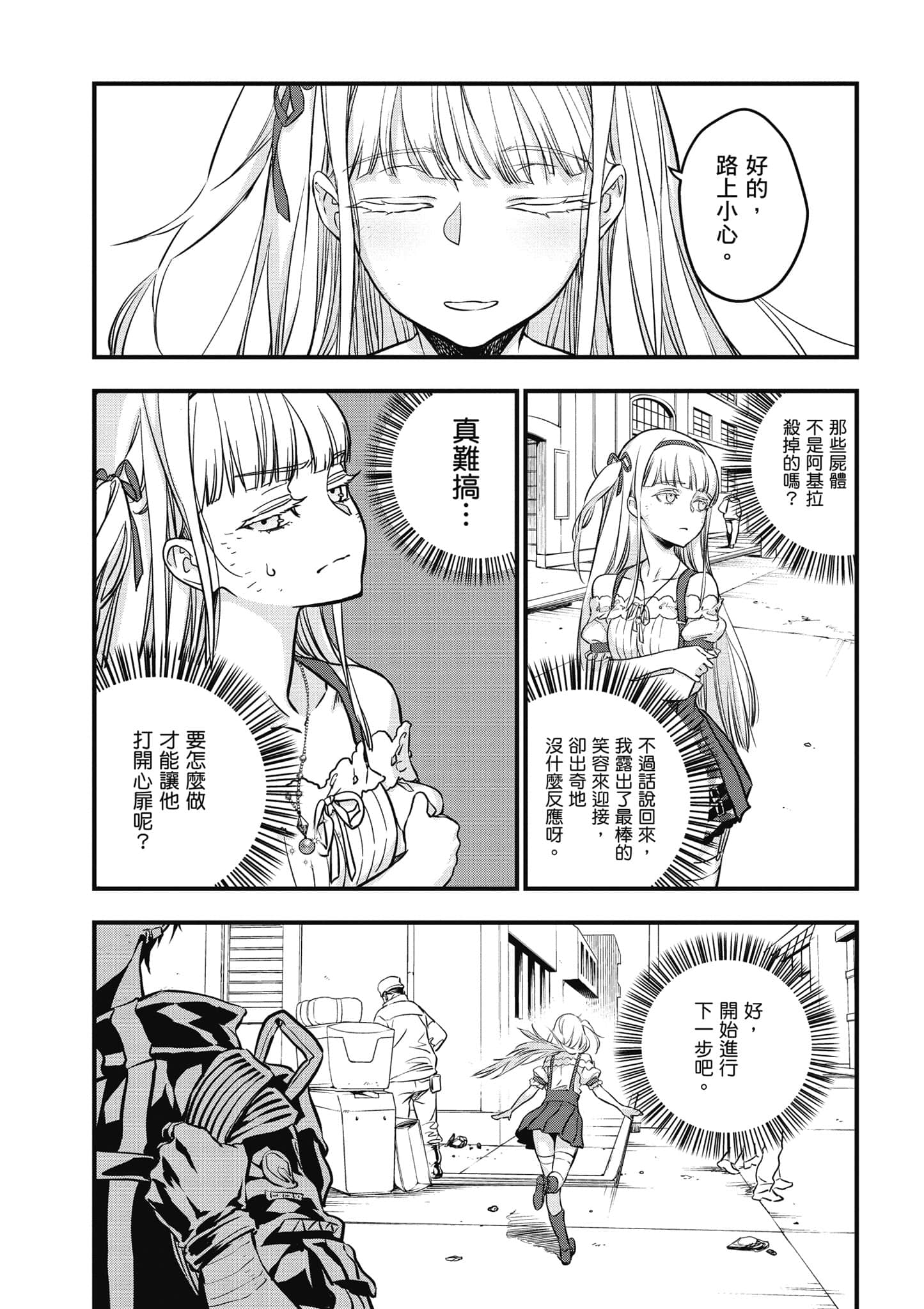再构筑世界【1-72话 全是中文】【リビルドワールド／重組世界Rebuild World】-2