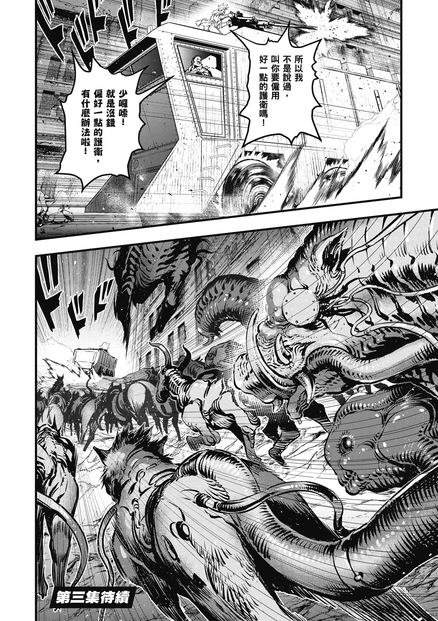 再构筑世界【1-72话 全是中文】【リビルドワールド／重組世界Rebuild World】-2