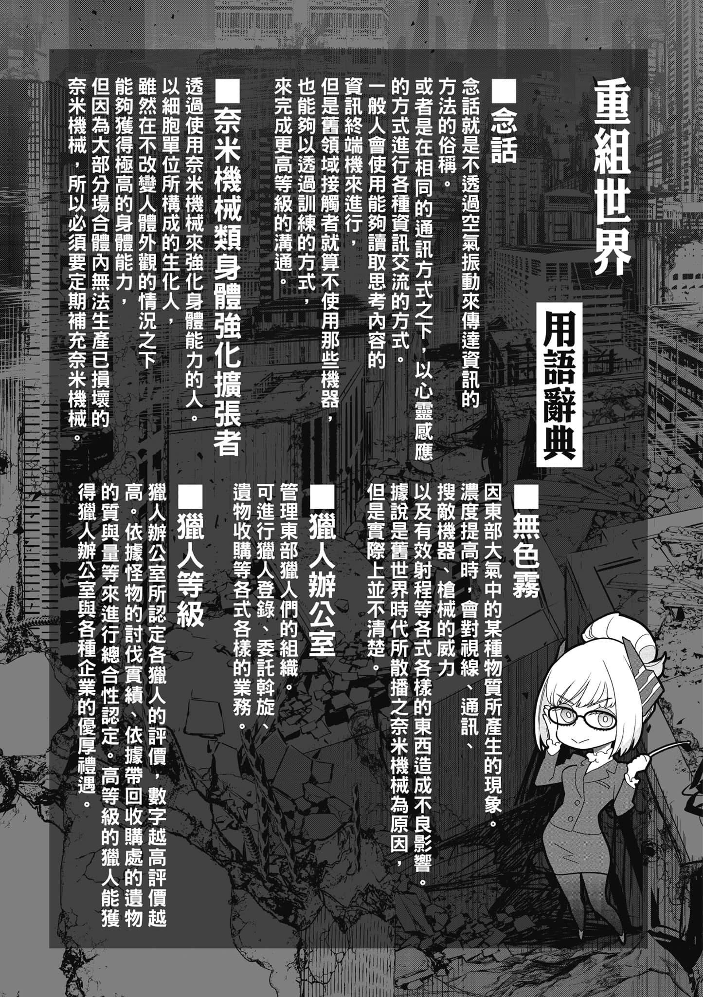 再构筑世界【1-72话 全是中文】【リビルドワールド／重組世界Rebuild World】-2