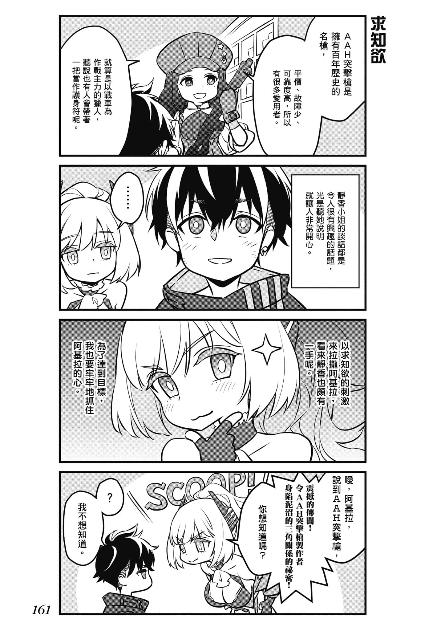 再构筑世界【1-72话 全是中文】【リビルドワールド／重組世界Rebuild World】-2