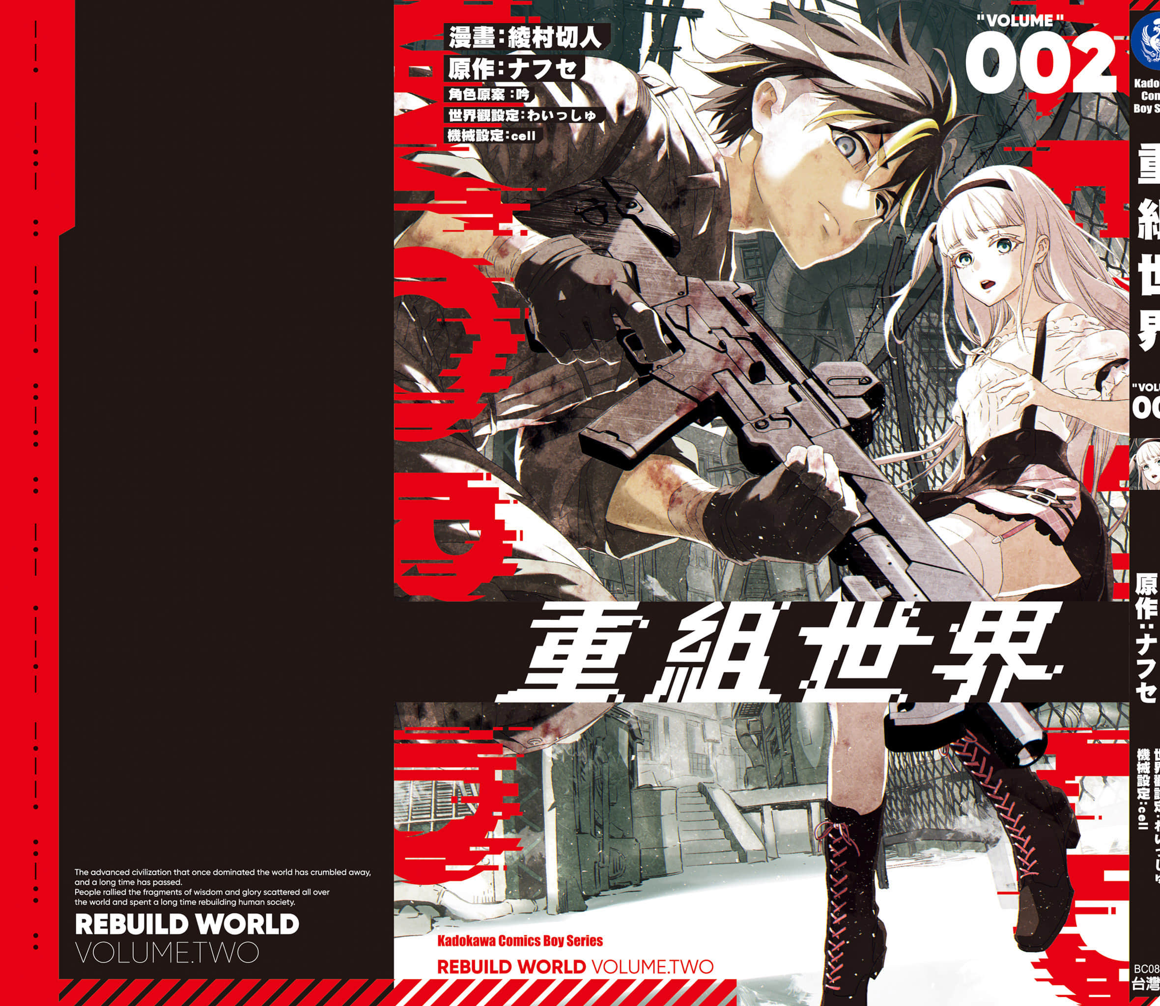 再构筑世界【1-72话 全是中文】【リビルドワールド／重組世界Rebuild World】-2