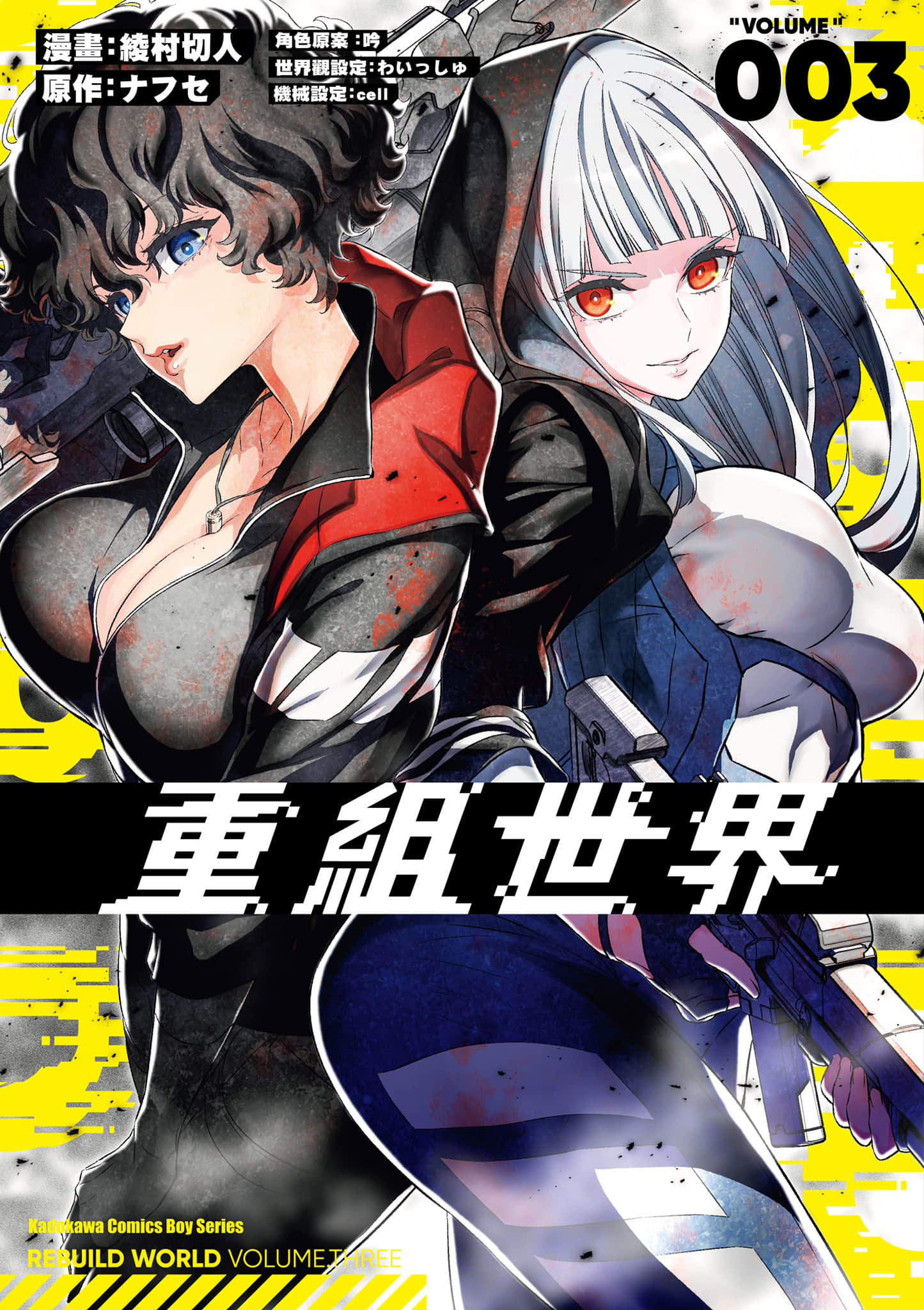 再构筑世界【1-72话 全是中文】【リビルドワールド／重組世界Rebuild World】-3
