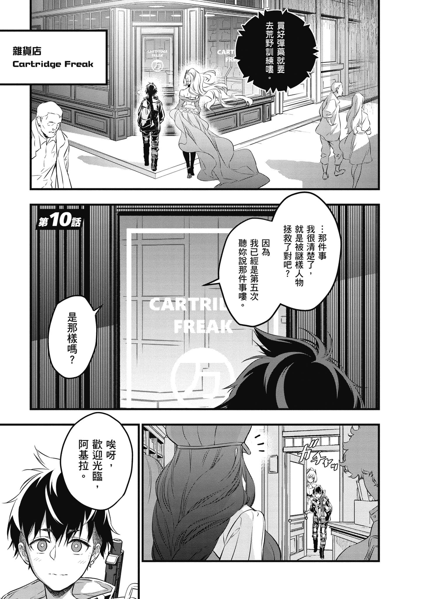 再构筑世界【1-72话 全是中文】【リビルドワールド／重組世界Rebuild World】-3
