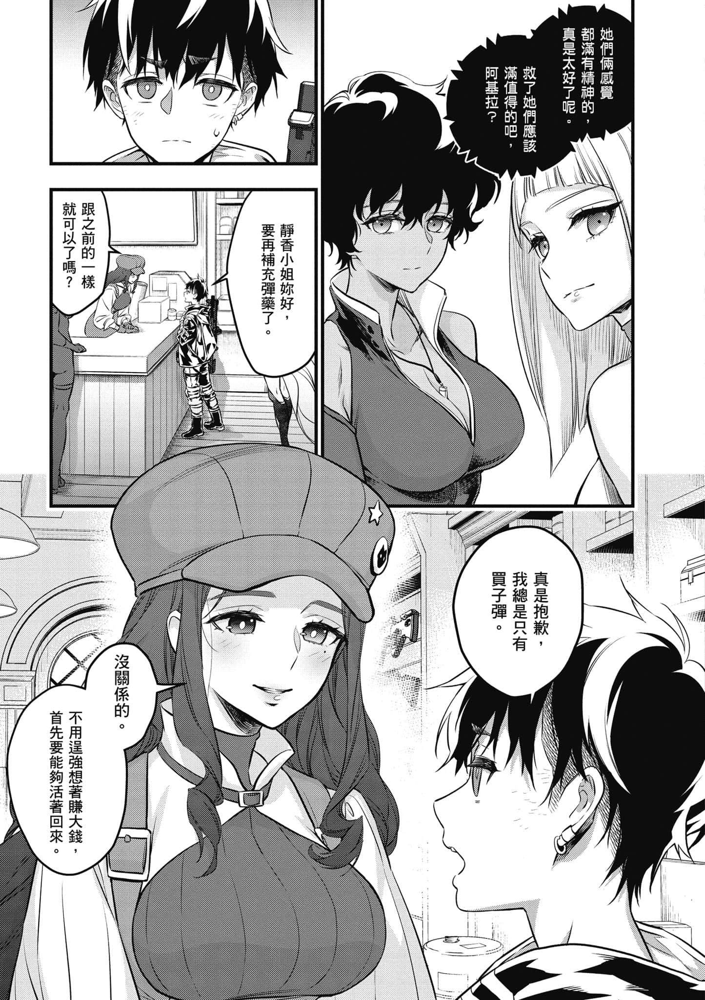 再构筑世界【1-72话 全是中文】【リビルドワールド／重組世界Rebuild World】-3