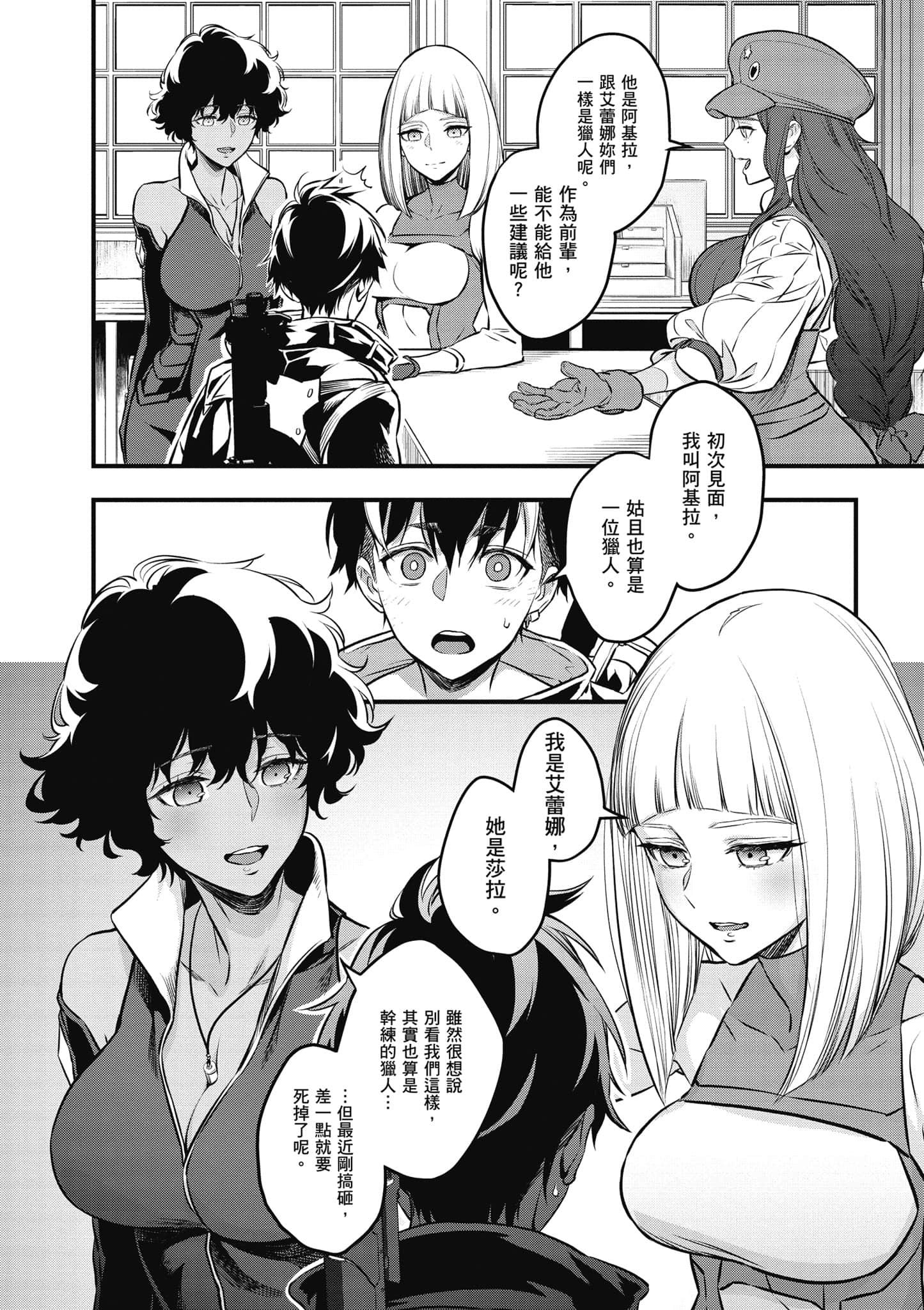 再构筑世界【1-72话 全是中文】【リビルドワールド／重組世界Rebuild World】-3