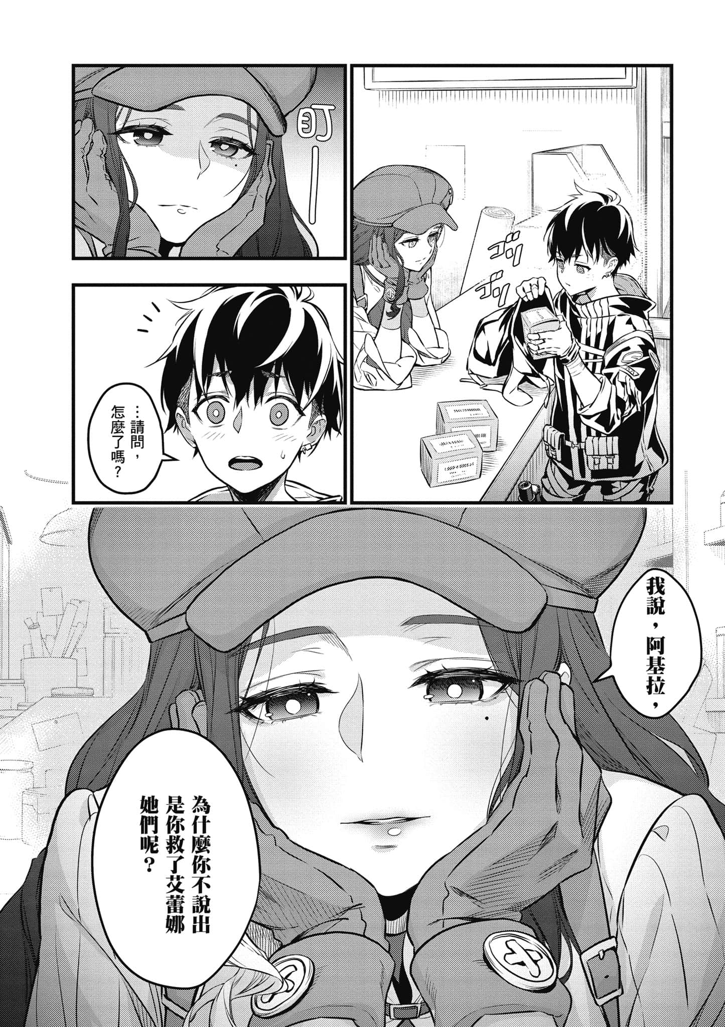再构筑世界【1-72话 全是中文】【リビルドワールド／重組世界Rebuild World】-3