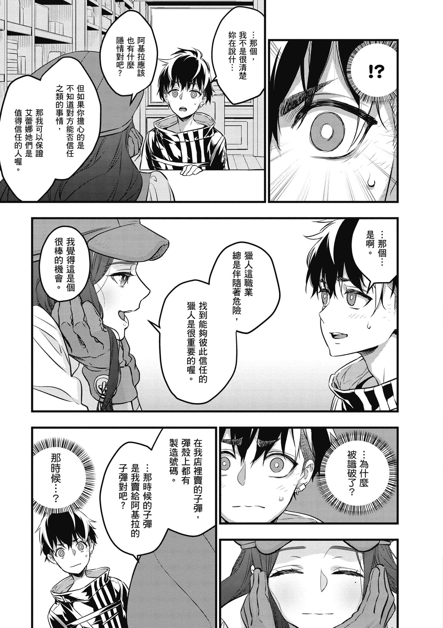再构筑世界【1-72话 全是中文】【リビルドワールド／重組世界Rebuild World】-3