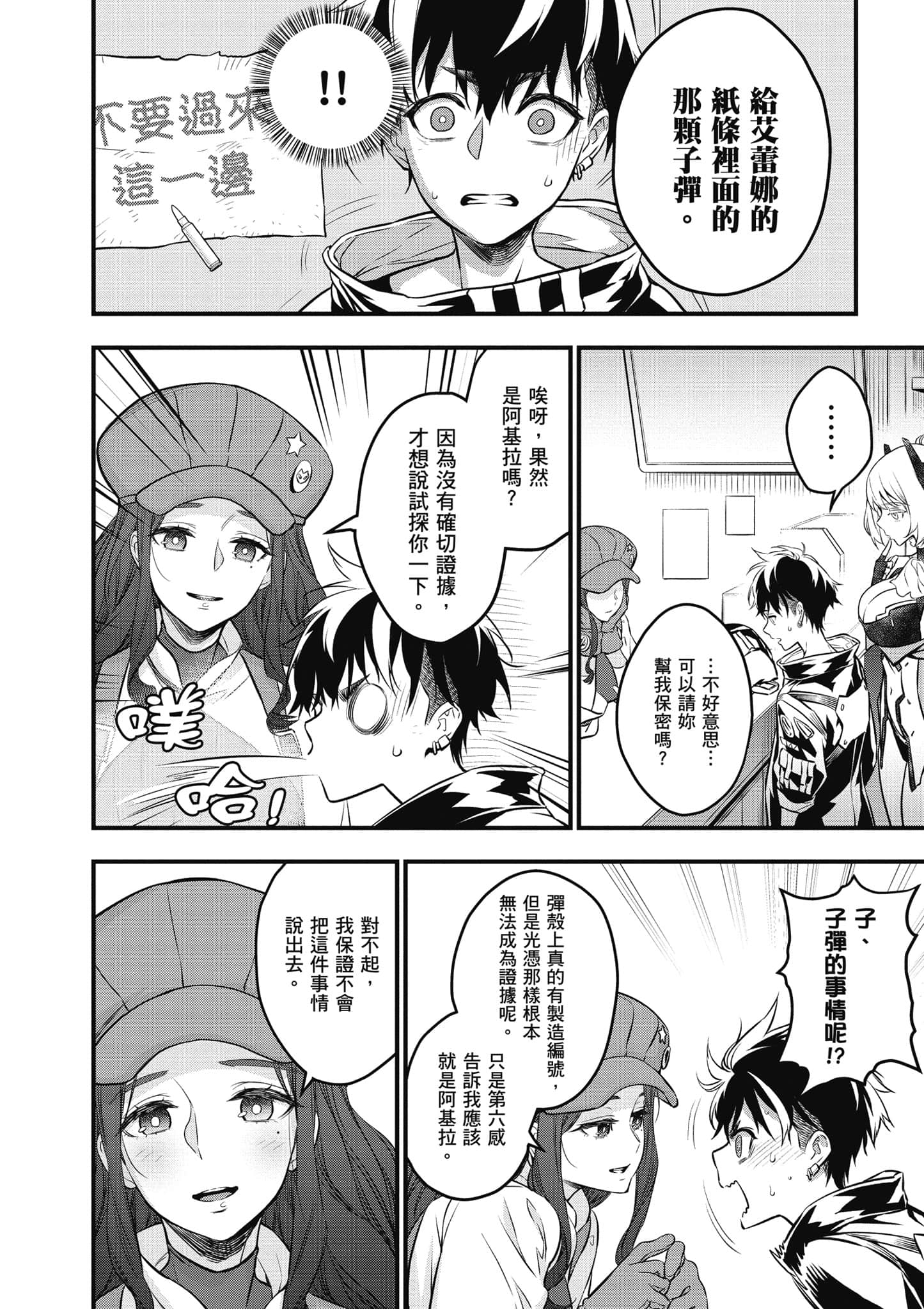 再构筑世界【1-72话 全是中文】【リビルドワールド／重組世界Rebuild World】-3