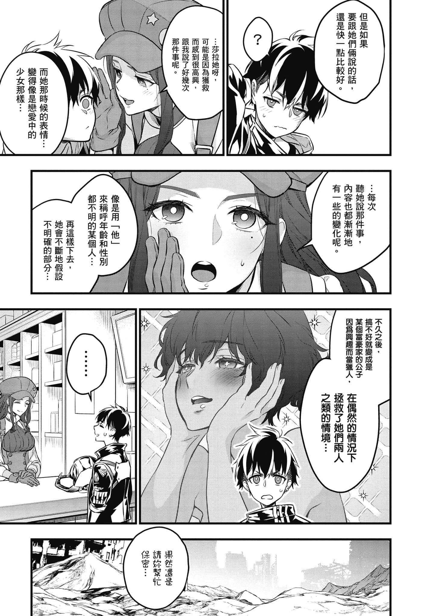 再构筑世界【1-72话 全是中文】【リビルドワールド／重組世界Rebuild World】-3
