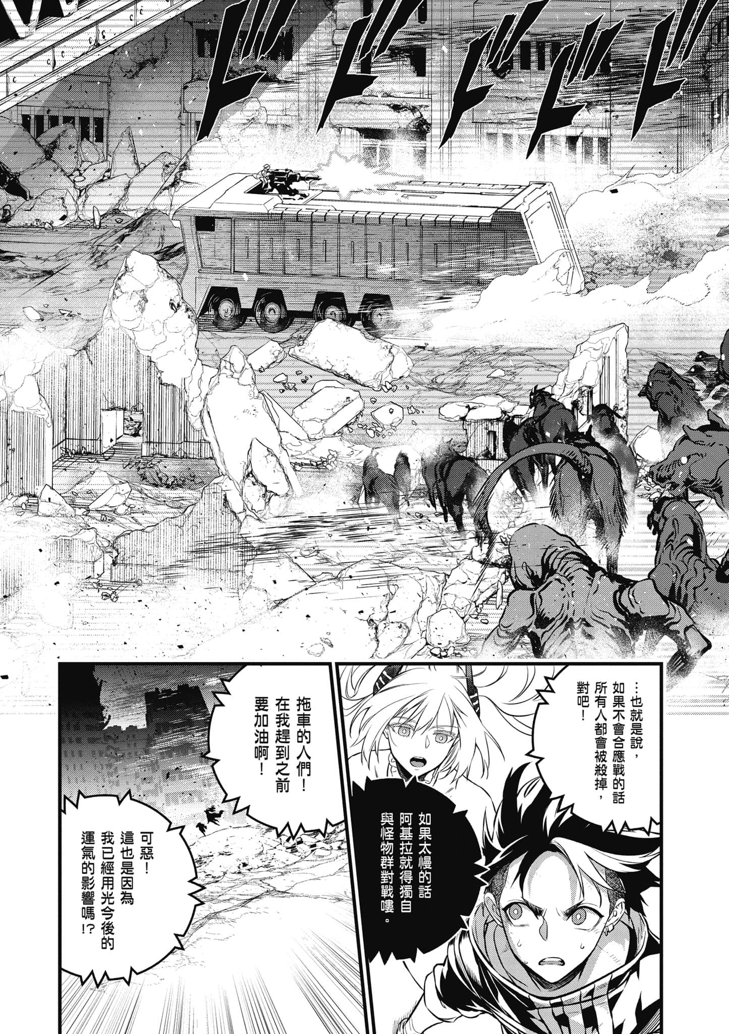 再构筑世界【1-72话 全是中文】【リビルドワールド／重組世界Rebuild World】-3