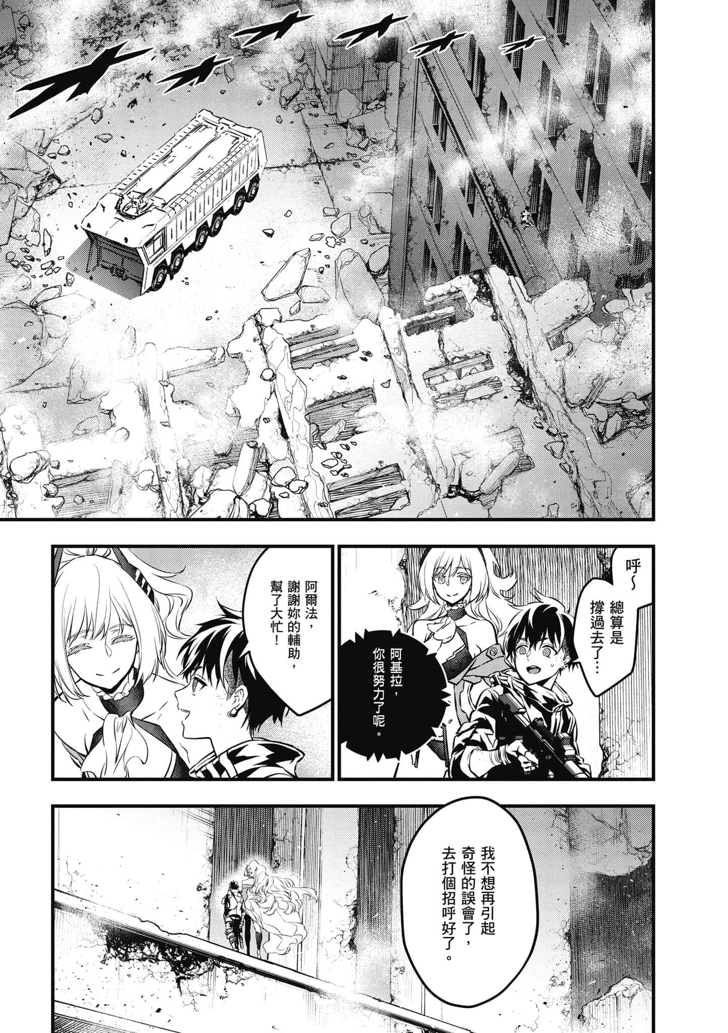 再构筑世界【1-72话 全是中文】【リビルドワールド／重組世界Rebuild World】-3