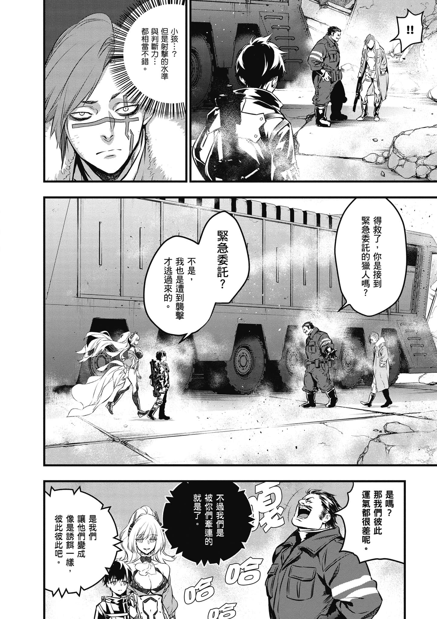 再构筑世界【1-72话 全是中文】【リビルドワールド／重組世界Rebuild World】-3