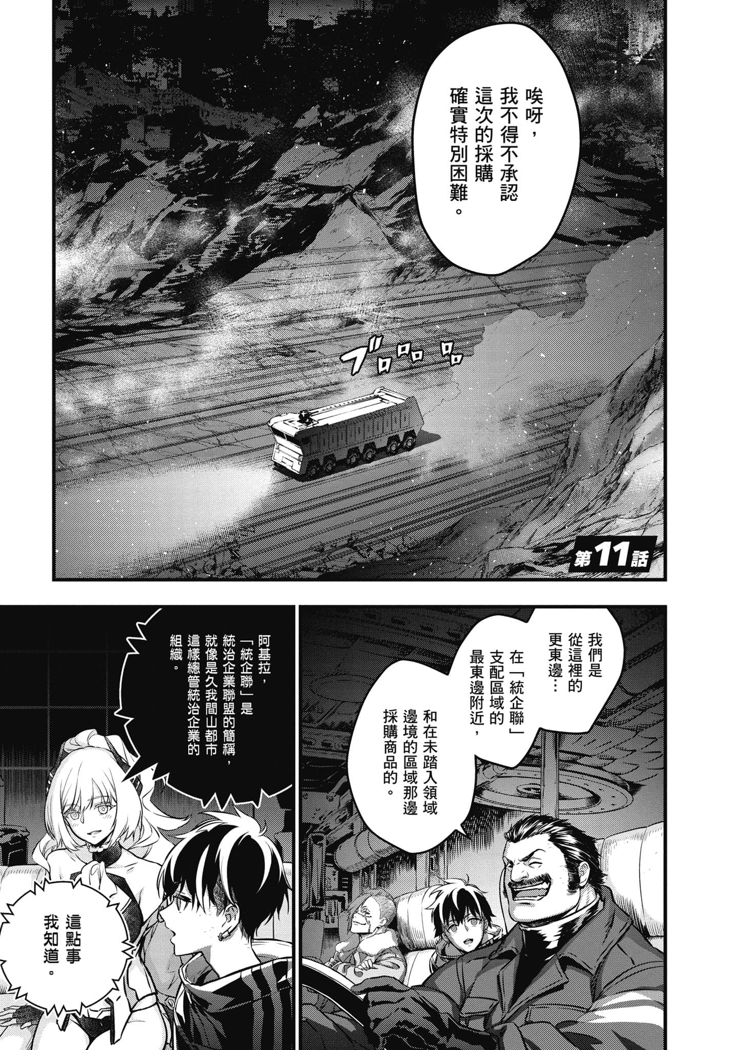 再构筑世界【1-72话 全是中文】【リビルドワールド／重組世界Rebuild World】-3