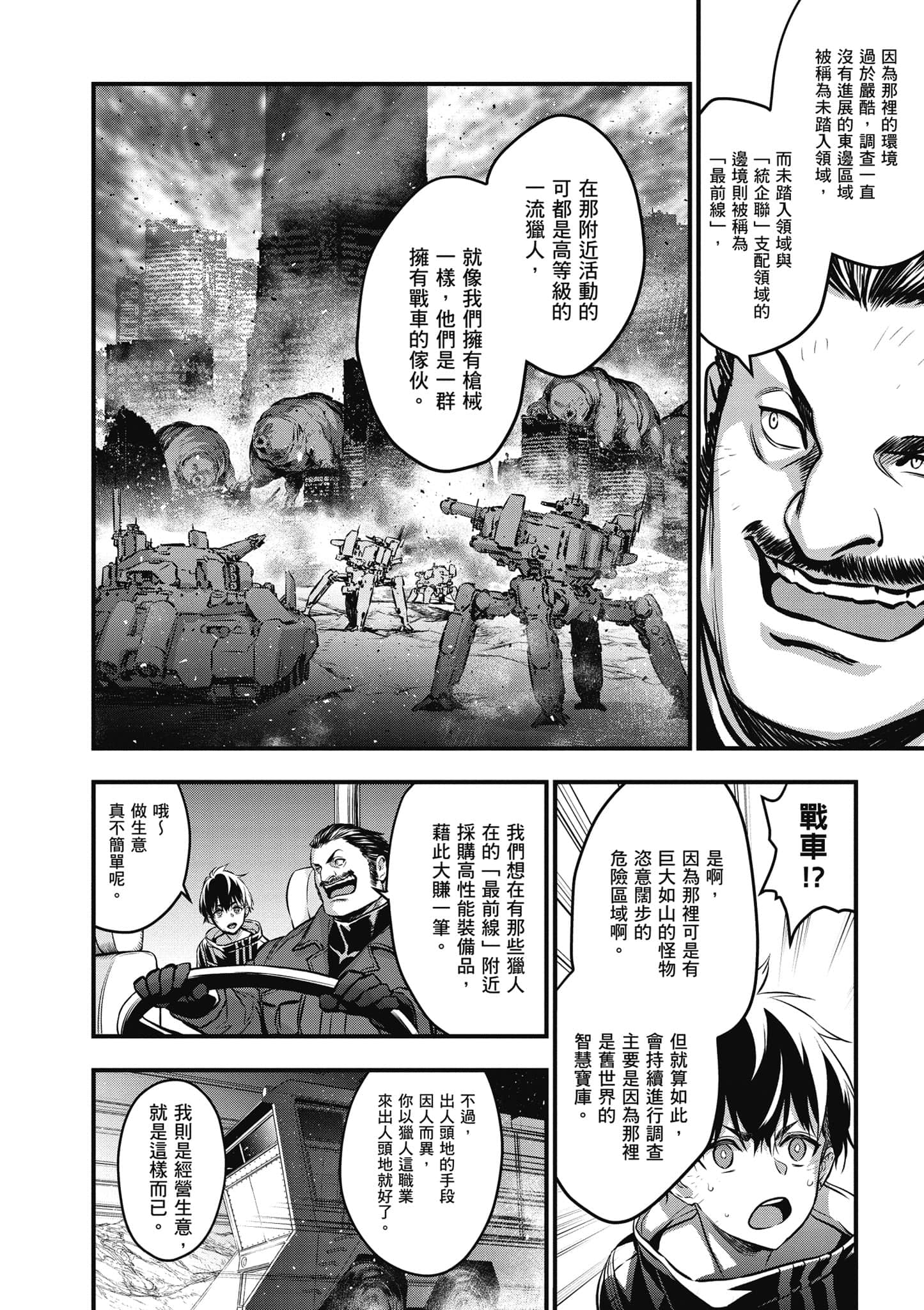 再构筑世界【1-72话 全是中文】【リビルドワールド／重組世界Rebuild World】-3