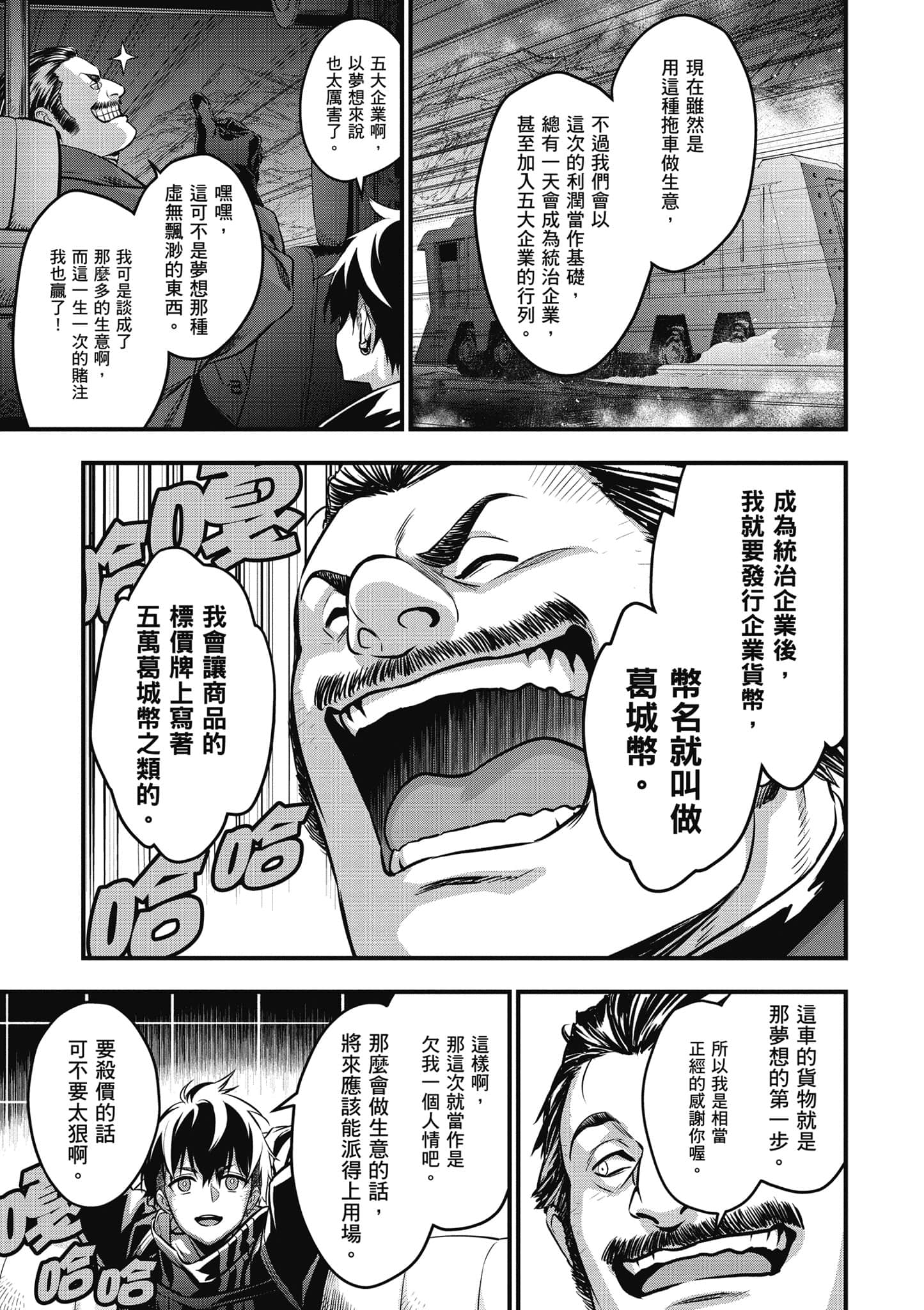 再构筑世界【1-72话 全是中文】【リビルドワールド／重組世界Rebuild World】-3