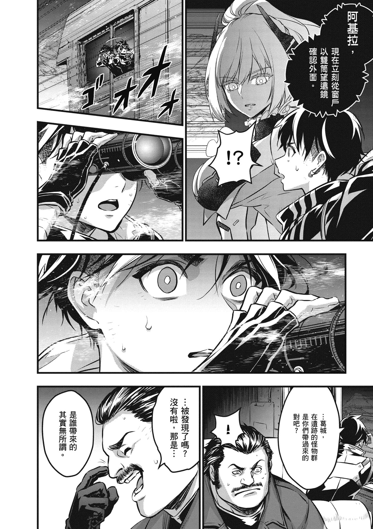 再构筑世界【1-72话 全是中文】【リビルドワールド／重組世界Rebuild World】-3