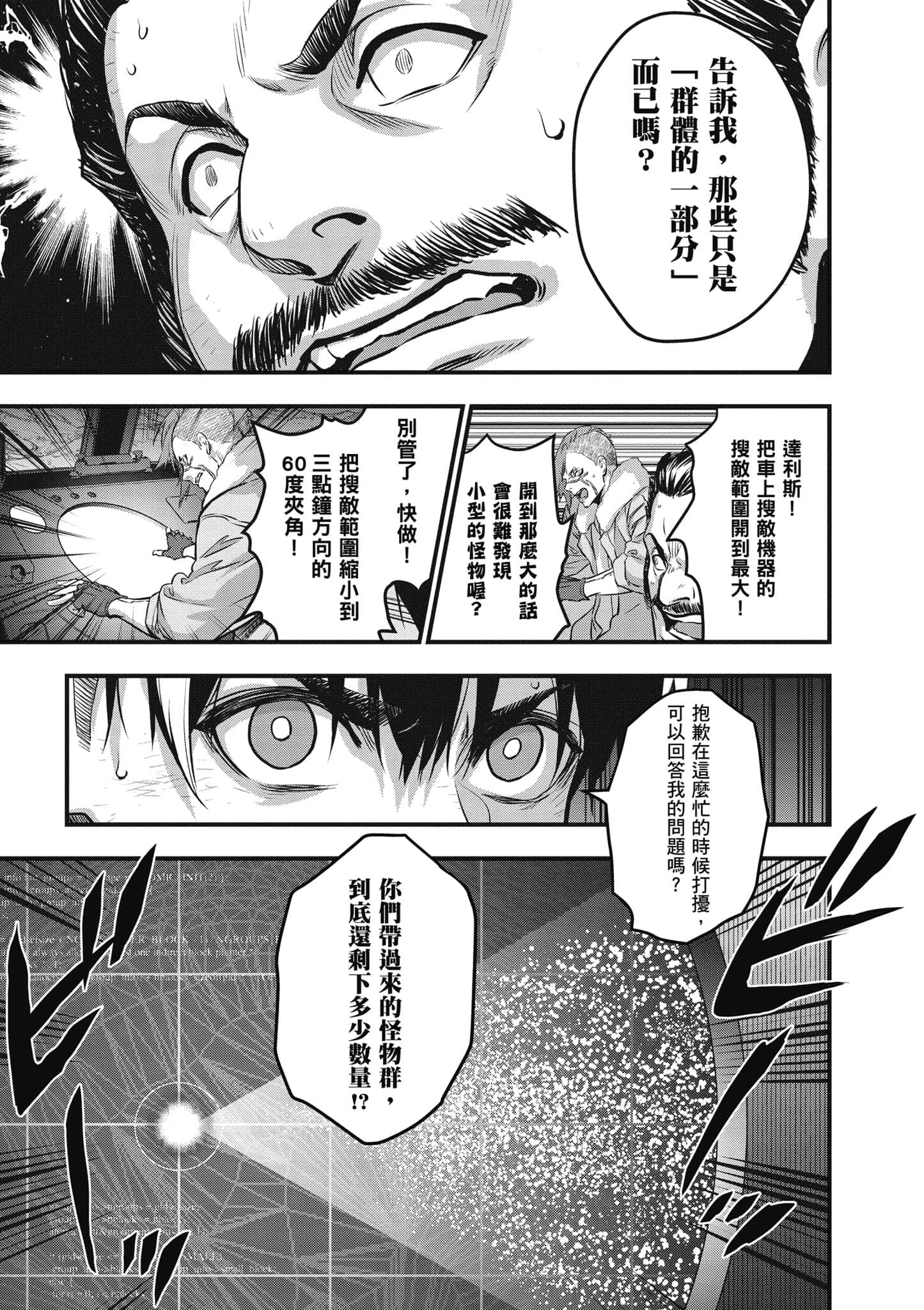 再构筑世界【1-72话 全是中文】【リビルドワールド／重組世界Rebuild World】-3