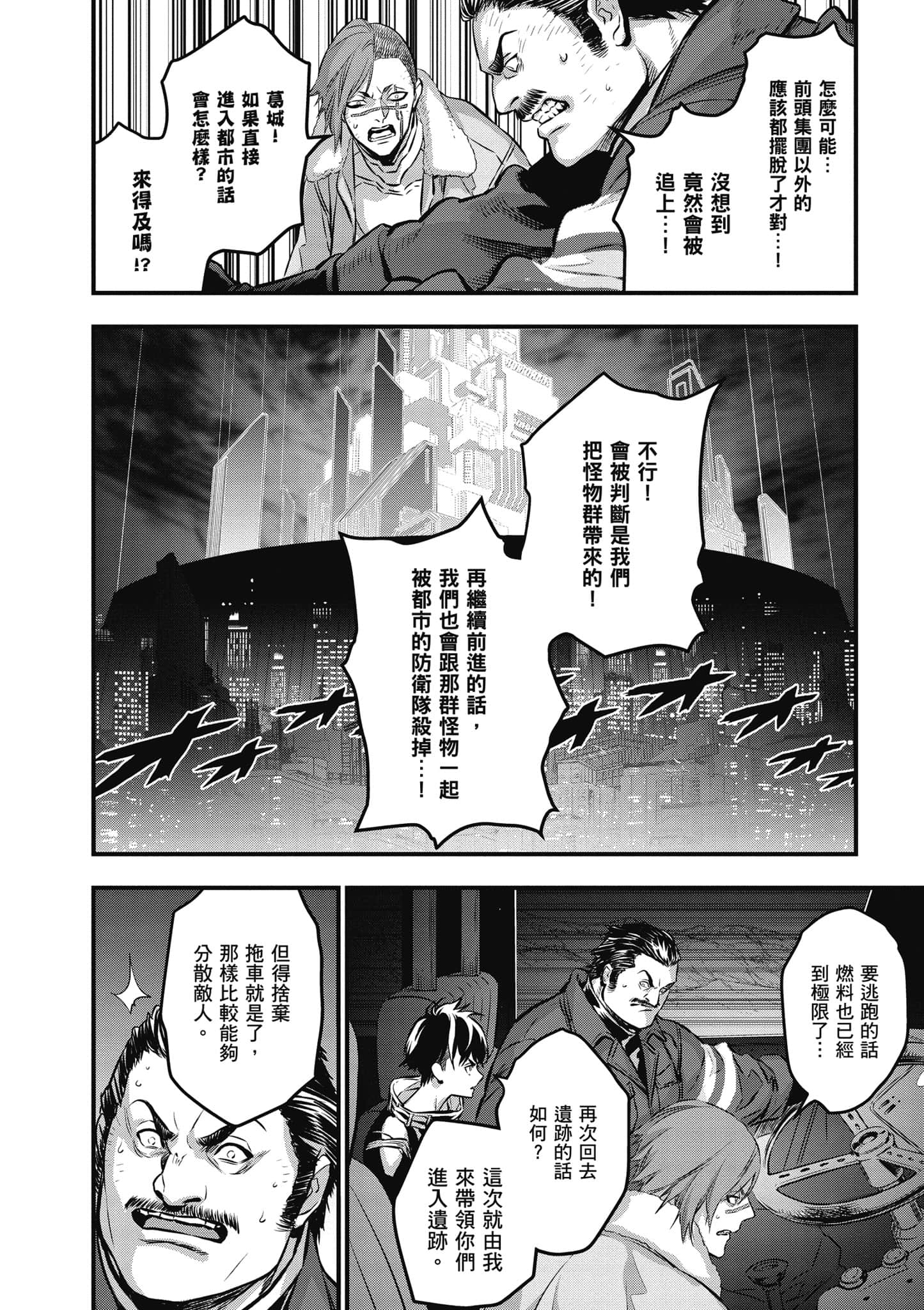 再构筑世界【1-72话 全是中文】【リビルドワールド／重組世界Rebuild World】-3