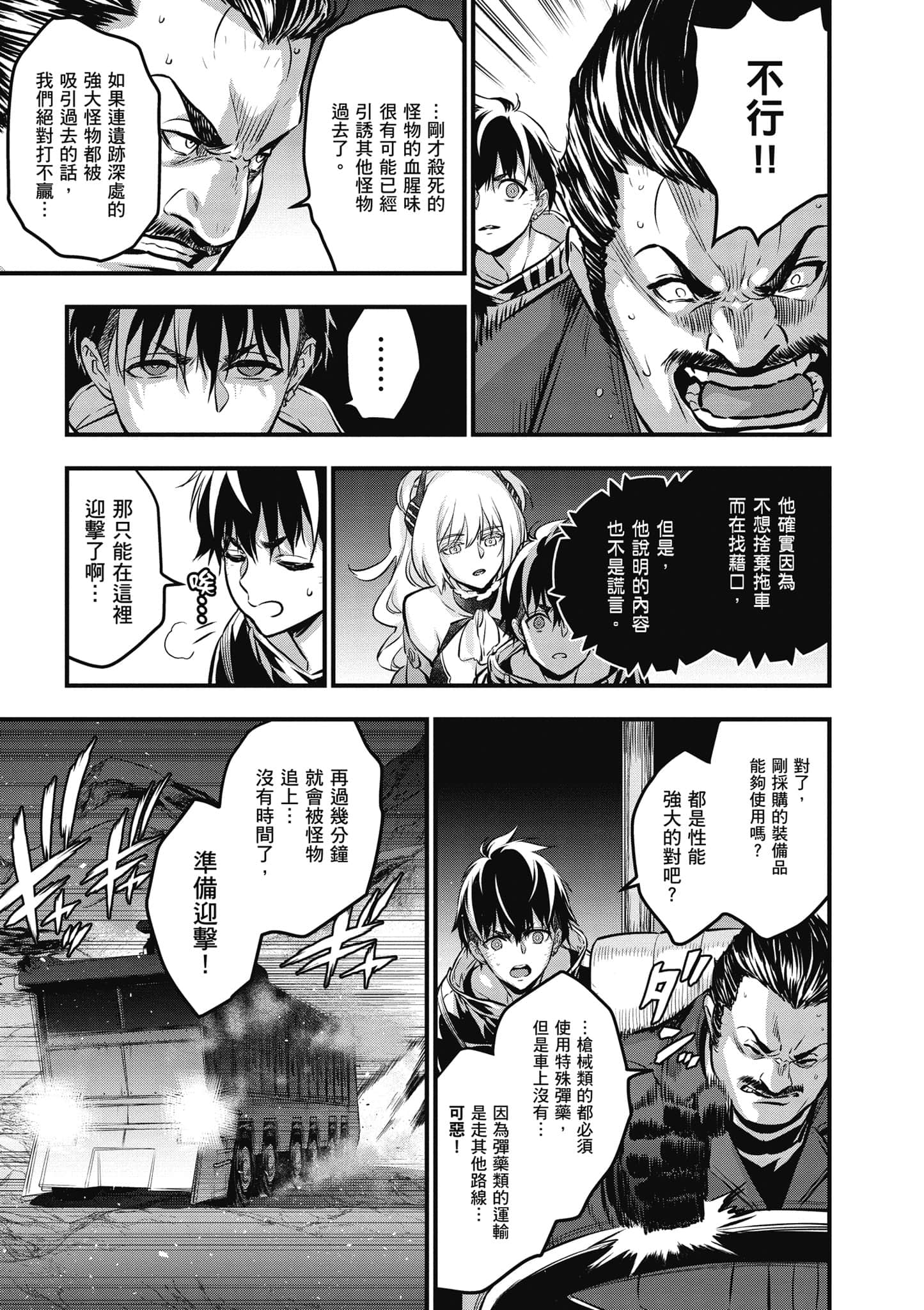 再构筑世界【1-72话 全是中文】【リビルドワールド／重組世界Rebuild World】-3