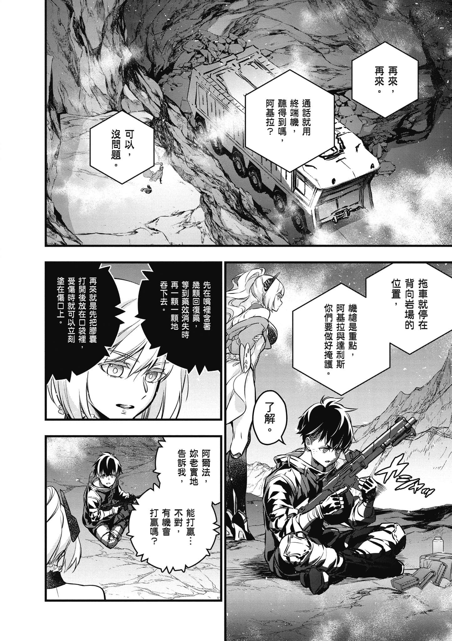 再构筑世界【1-72话 全是中文】【リビルドワールド／重組世界Rebuild World】-3