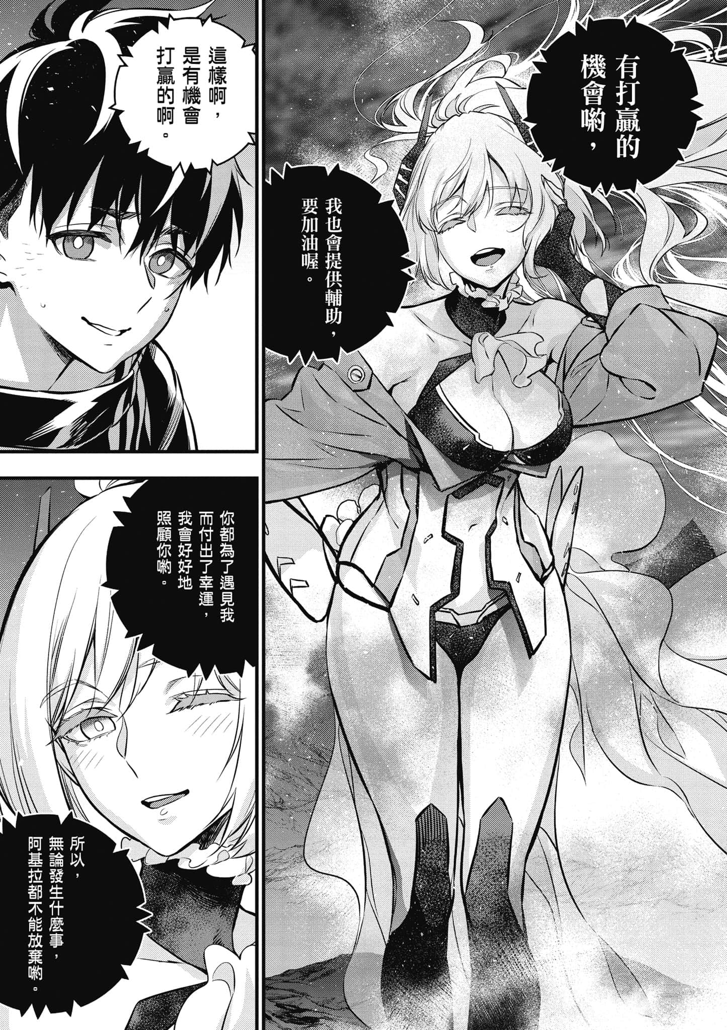 再构筑世界【1-72话 全是中文】【リビルドワールド／重組世界Rebuild World】-3