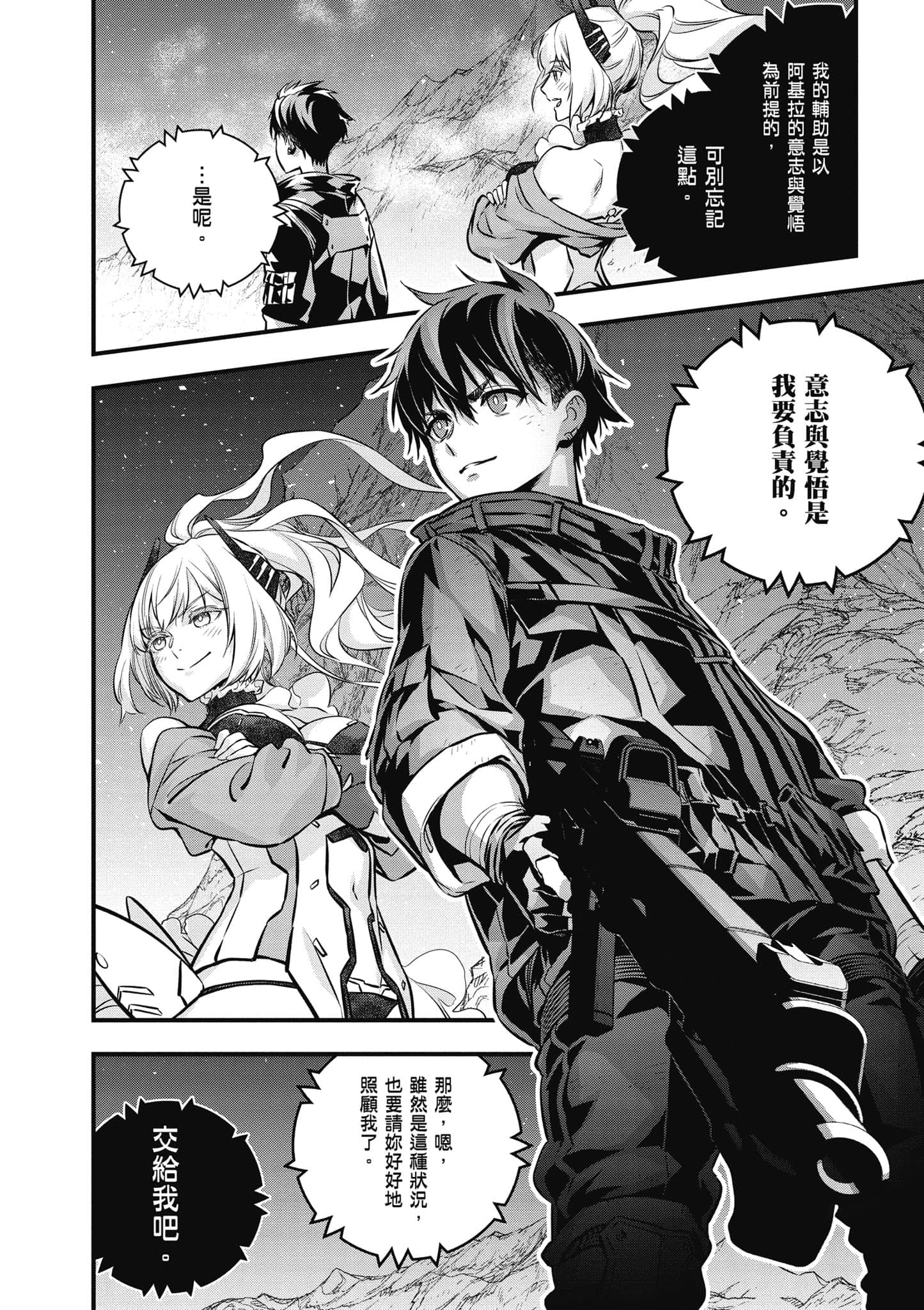 再构筑世界【1-72话 全是中文】【リビルドワールド／重組世界Rebuild World】-3