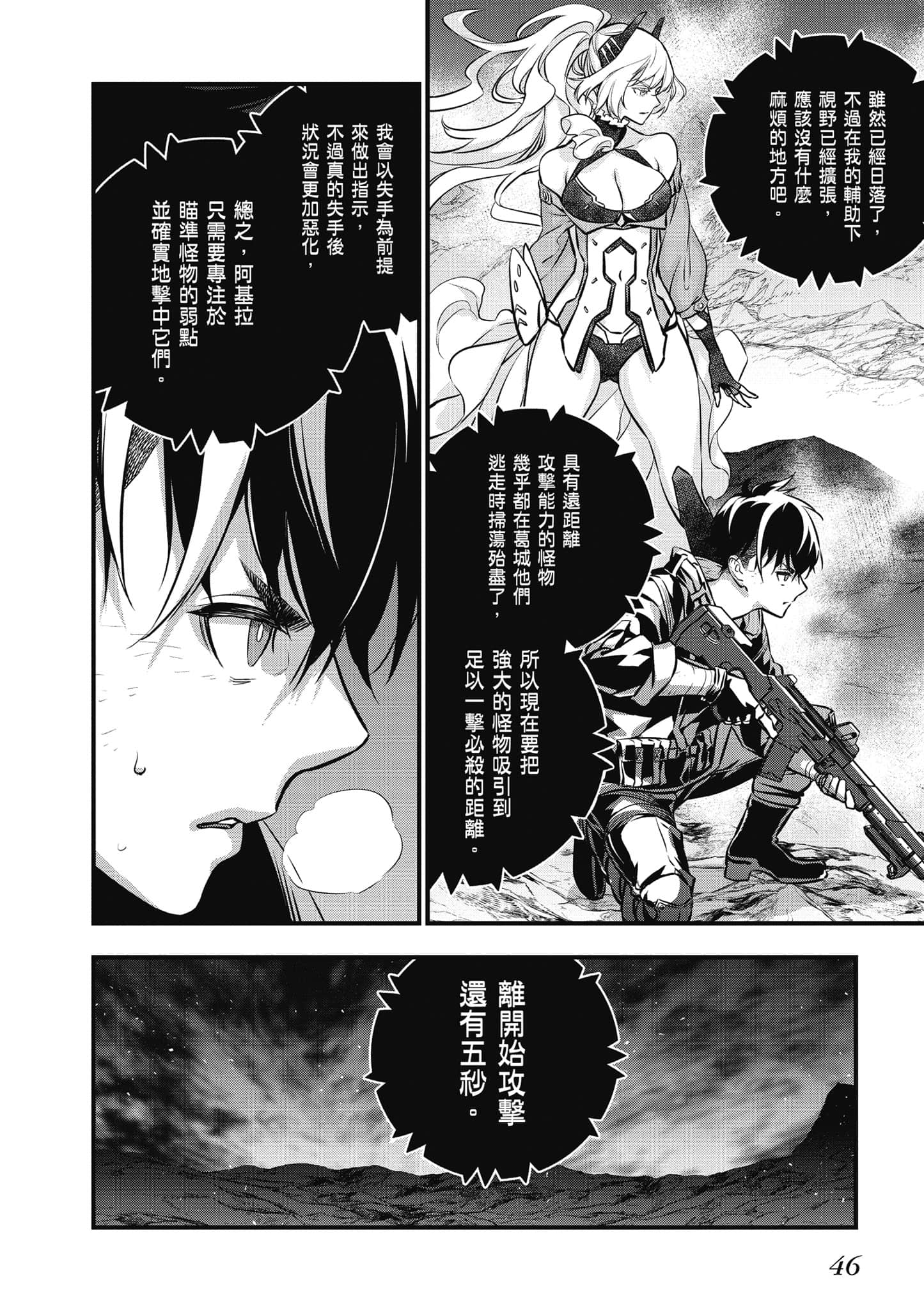 再构筑世界【1-72话 全是中文】【リビルドワールド／重組世界Rebuild World】-3