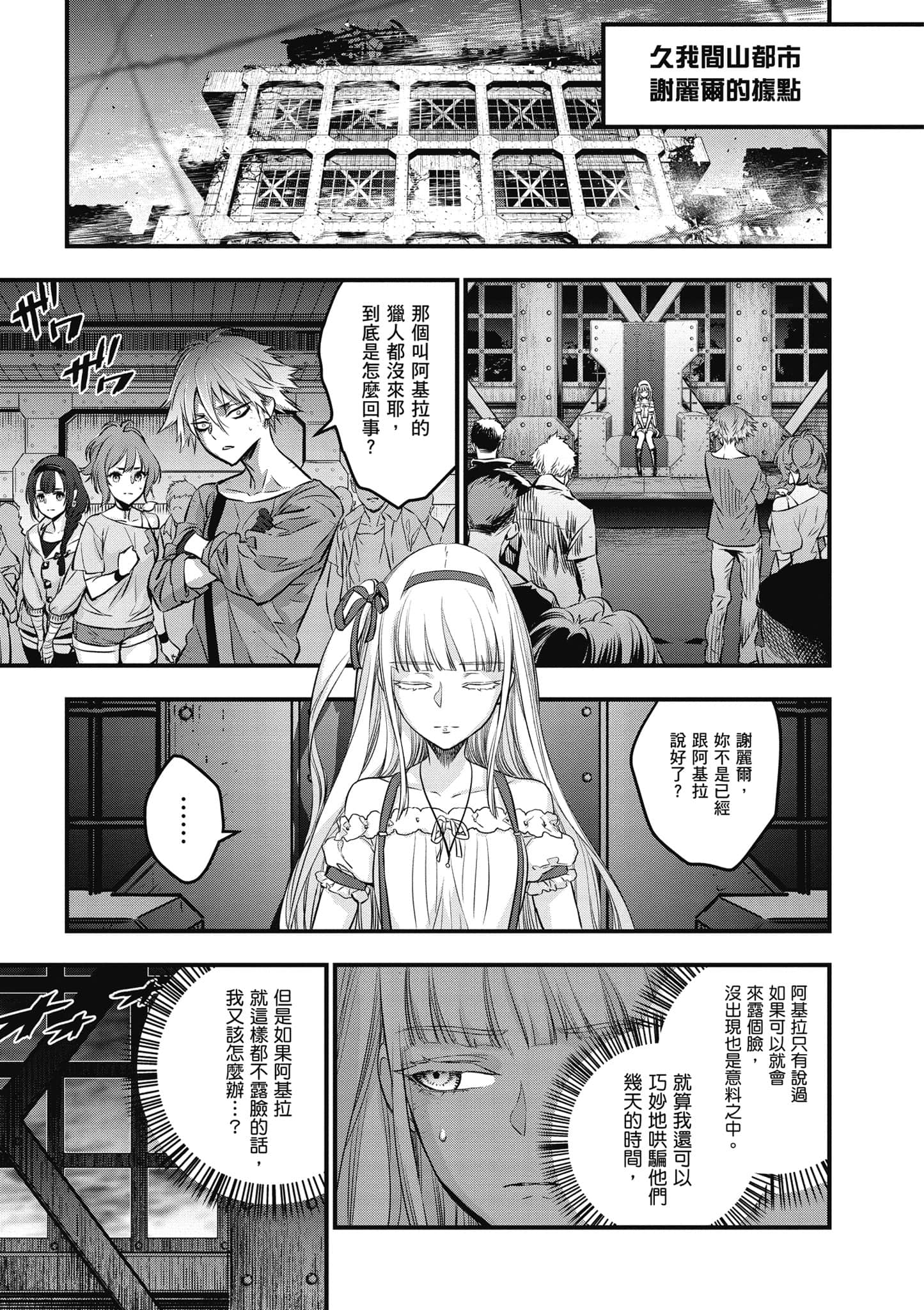 再构筑世界【1-72话 全是中文】【リビルドワールド／重組世界Rebuild World】-3
