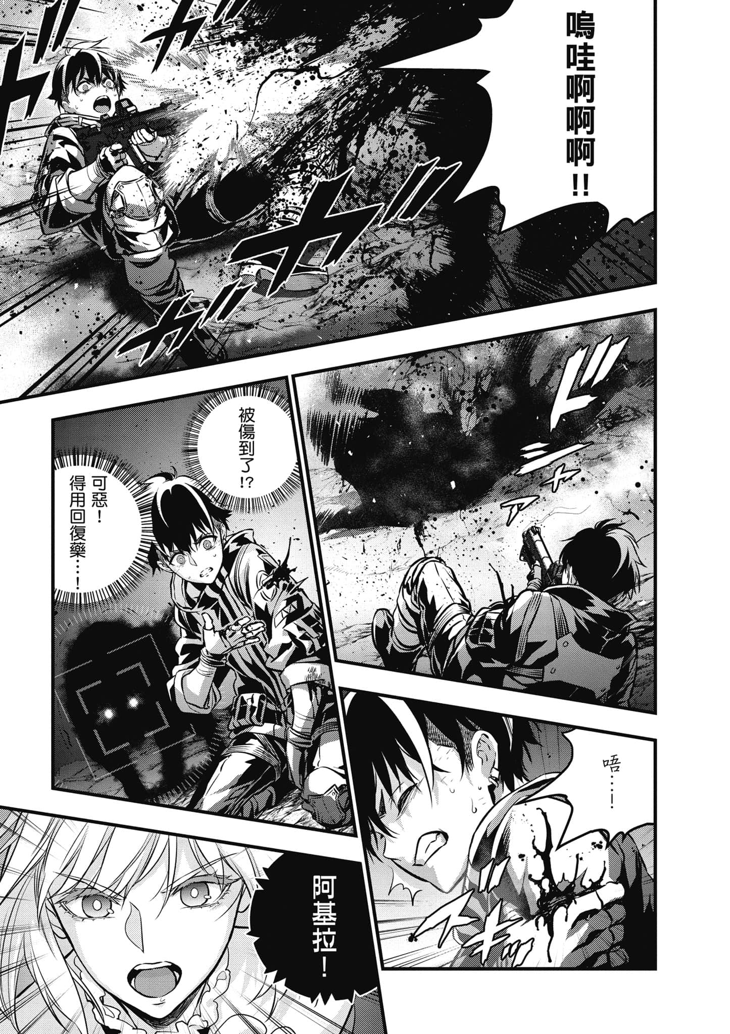 再构筑世界【1-72话 全是中文】【リビルドワールド／重組世界Rebuild World】-3
