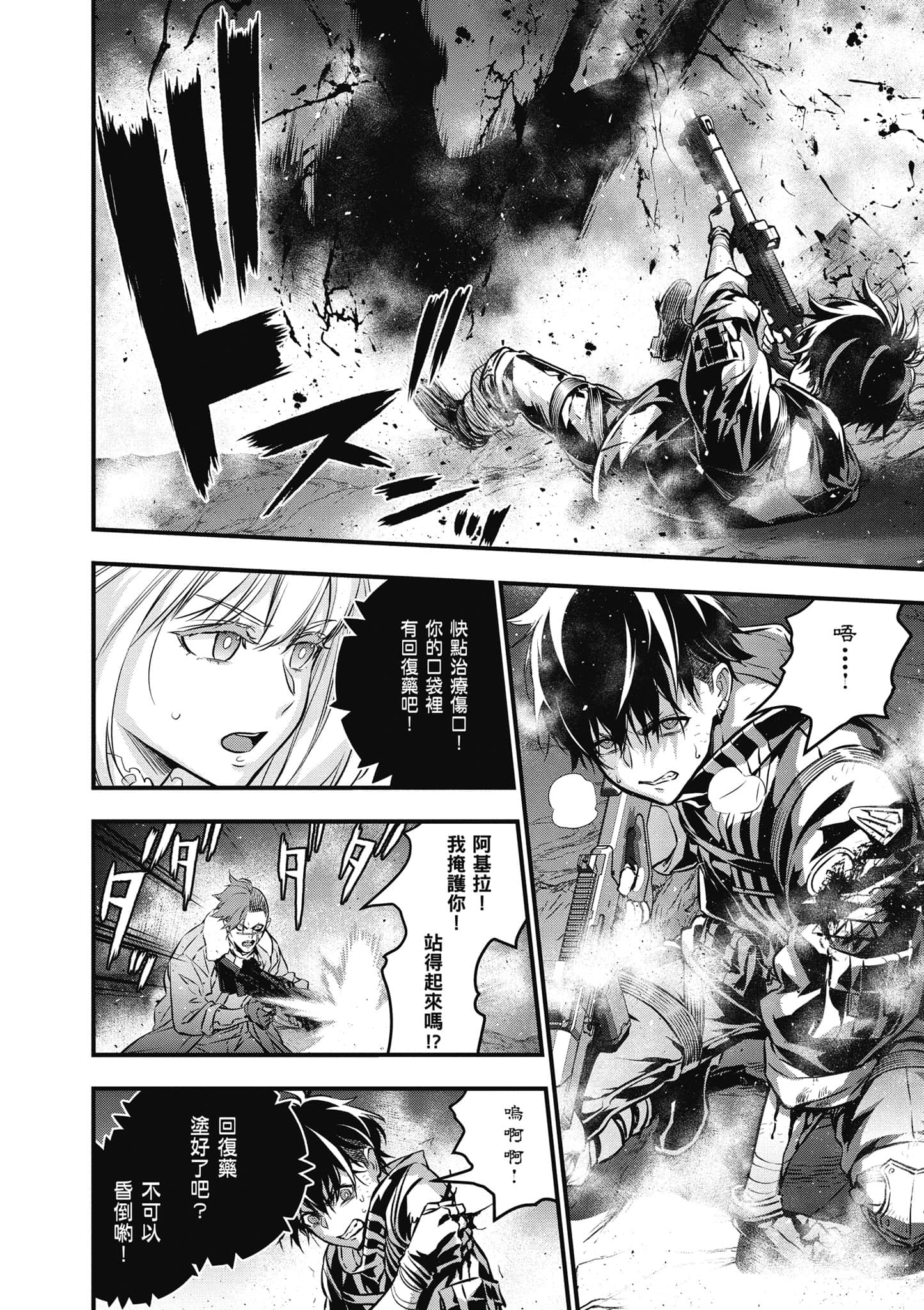 再构筑世界【1-72话 全是中文】【リビルドワールド／重組世界Rebuild World】-3