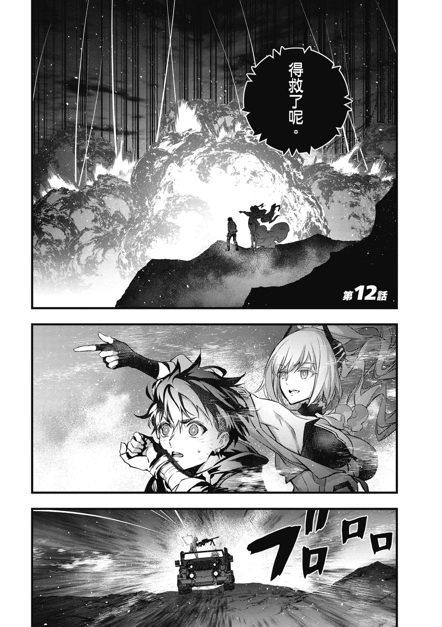 再构筑世界【1-72话 全是中文】【リビルドワールド／重組世界Rebuild World】-3